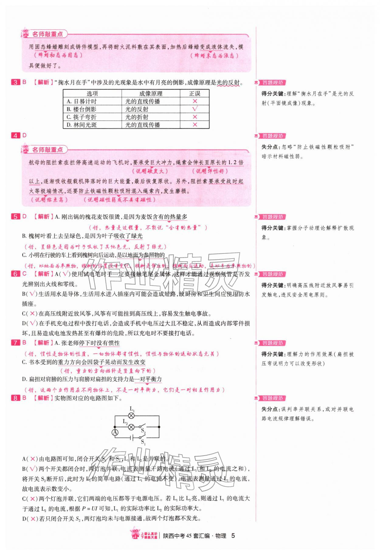 2026年金考卷45套汇编物理陕西专版&nbsp;第5页