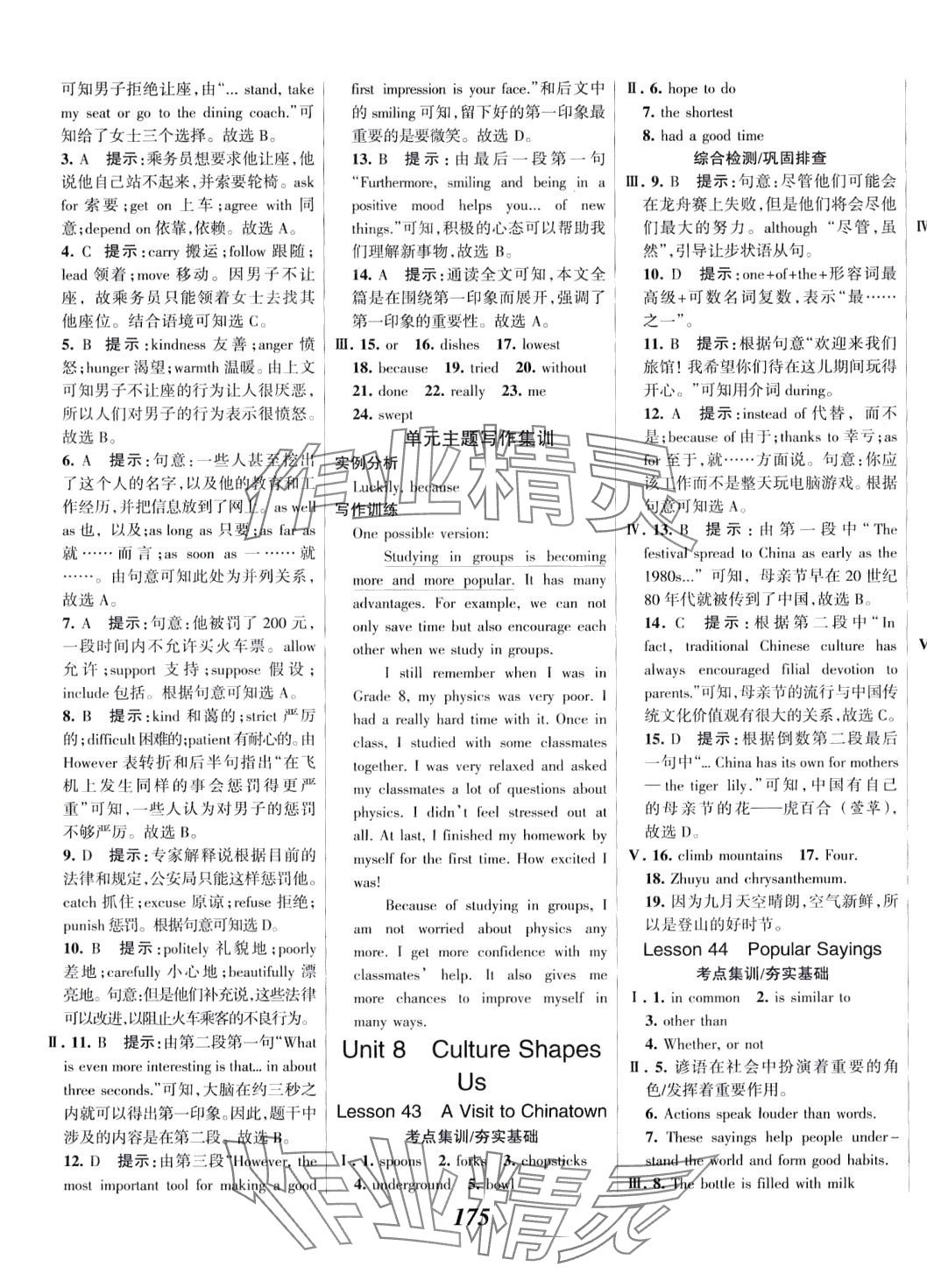 2024年全優(yōu)課堂考點集訓與滿分備考九年級英語下冊冀教版 第5頁