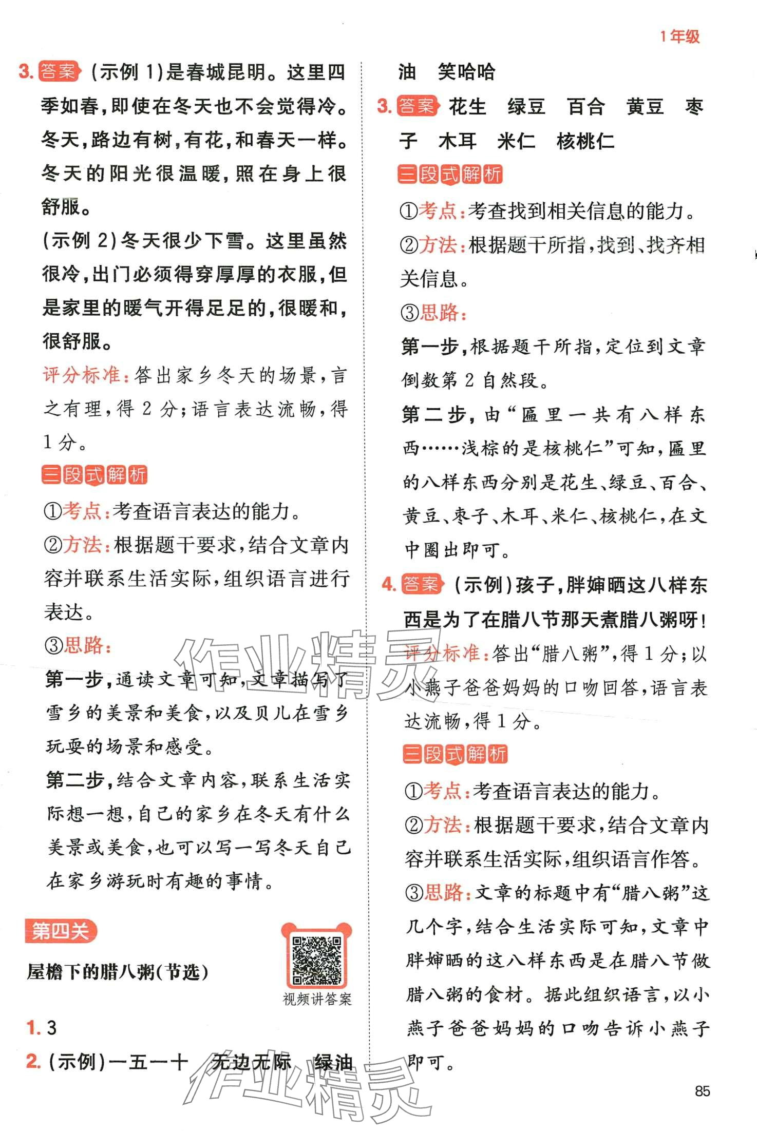 2024年一本小學(xué)語文寒假閱讀一年級 第3頁