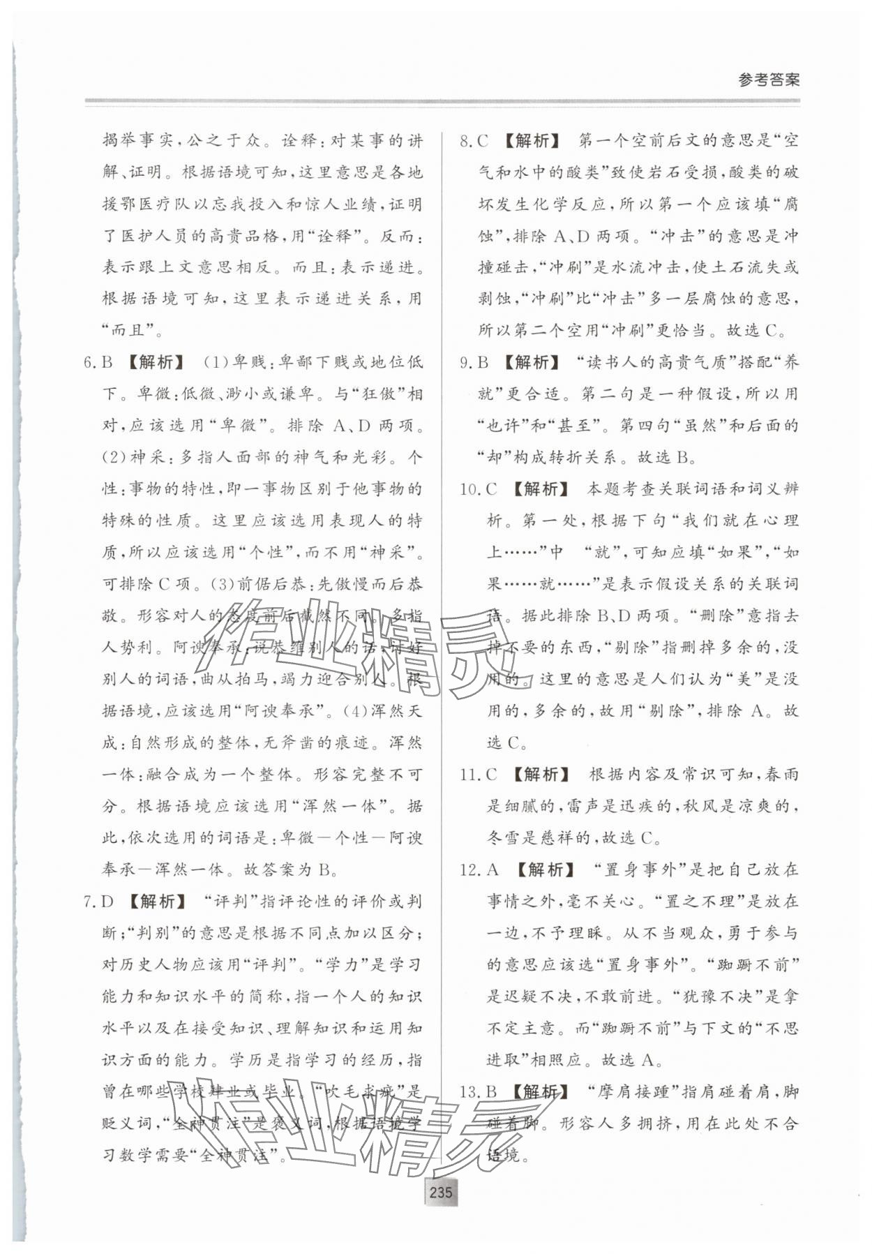 2025年初中总复习手册明天出版社语文&nbsp;第3页