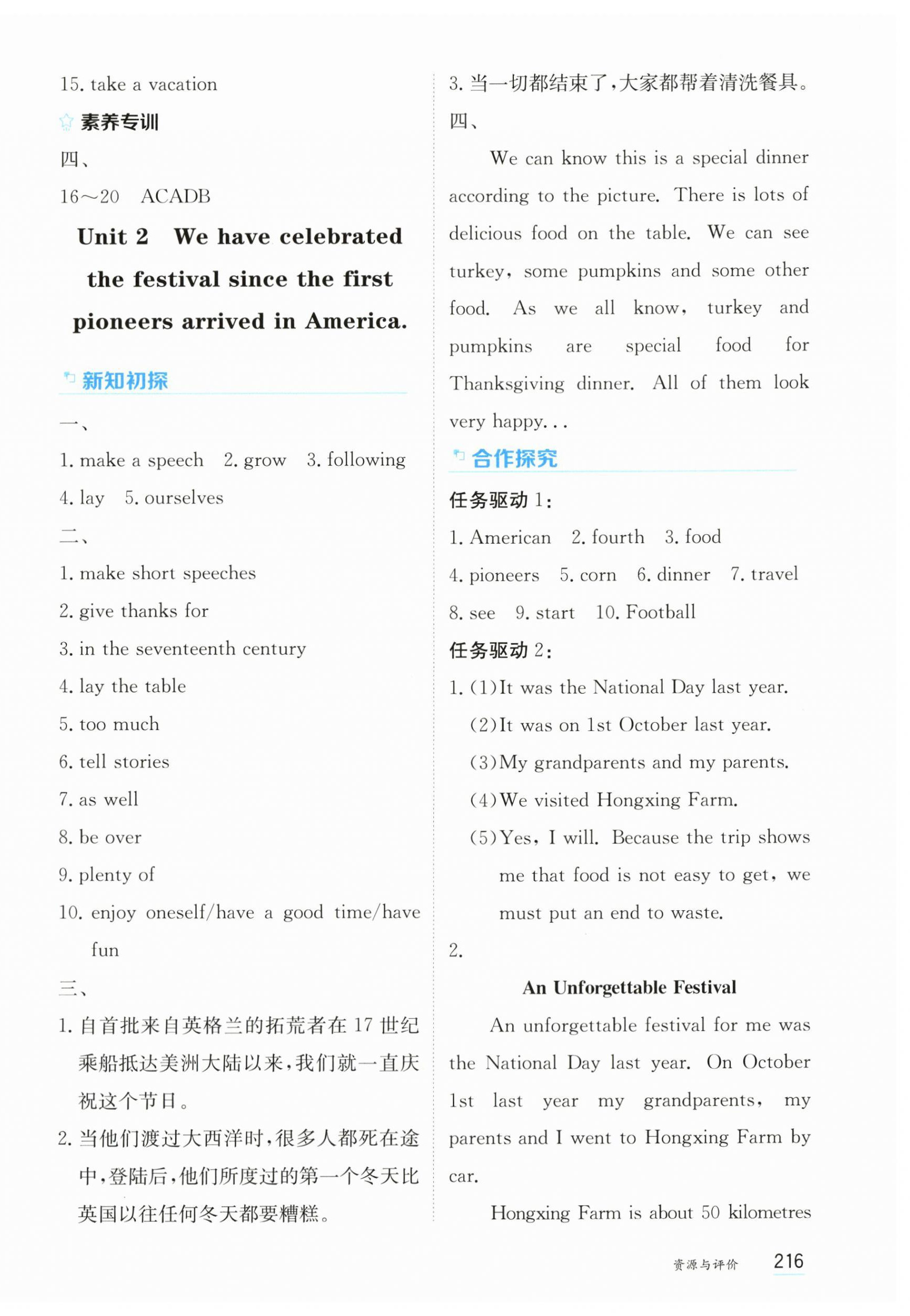 2025年资源与评价黑龙江教育出版社九年级英语上册外研版 第6页