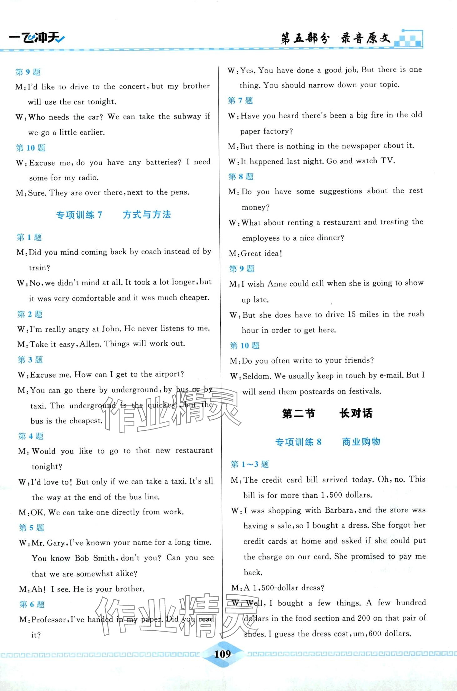 2024年一飛沖天高考聽力高中英語 第5頁