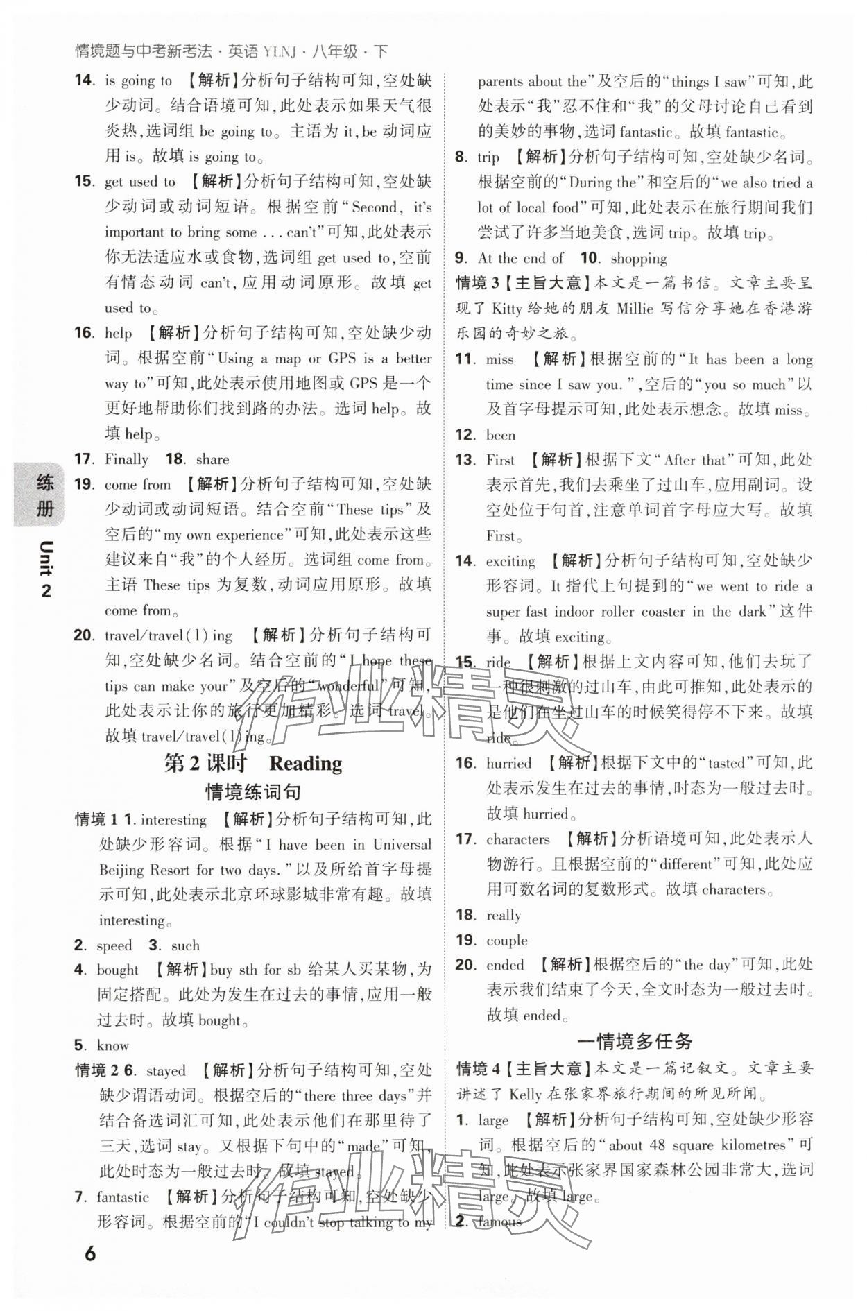 2025年萬唯中考情境題八年級英語下冊譯林版 第6頁