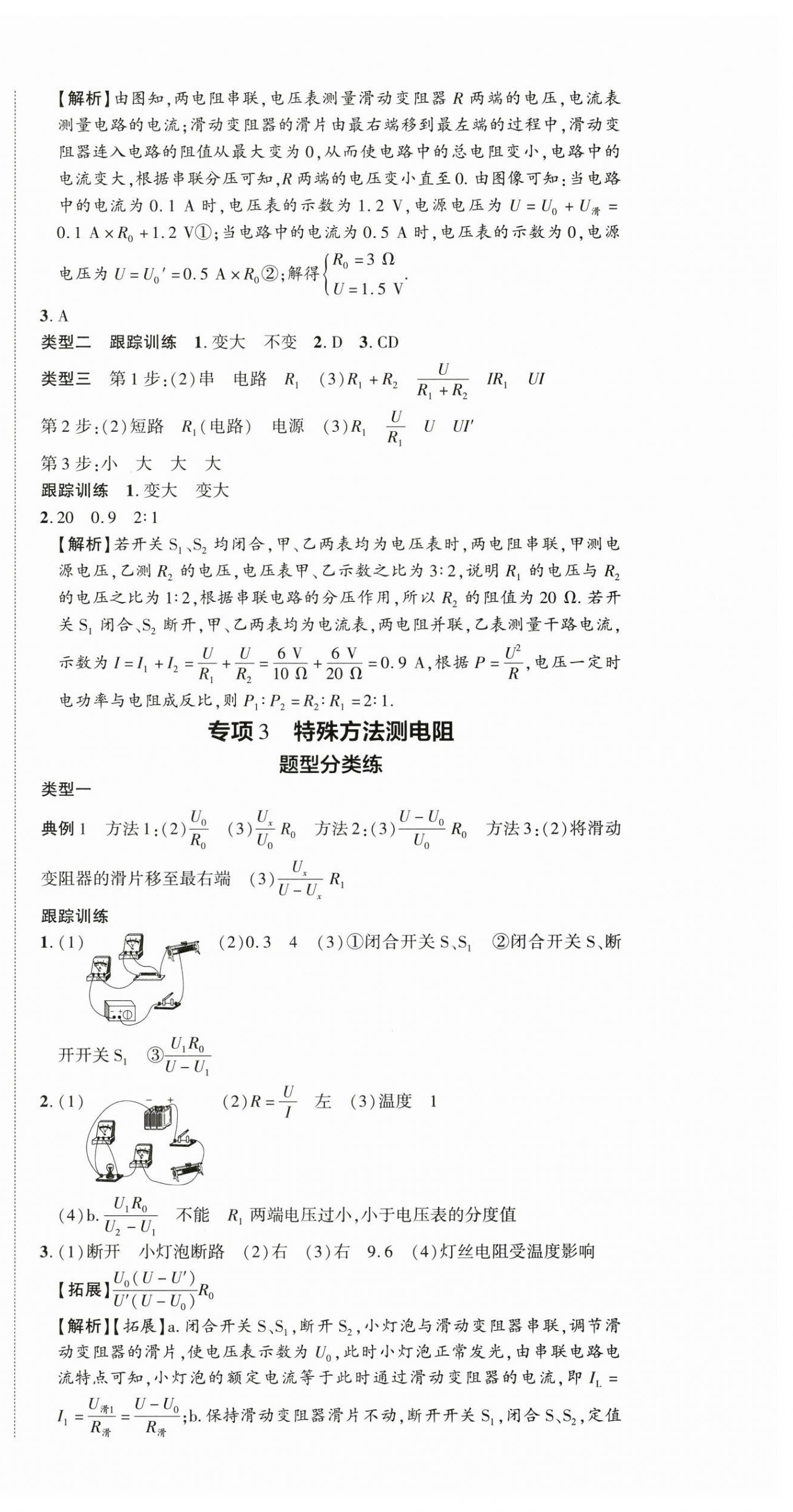 2025年王睿中考總復習一本通物理河南專版 第6頁