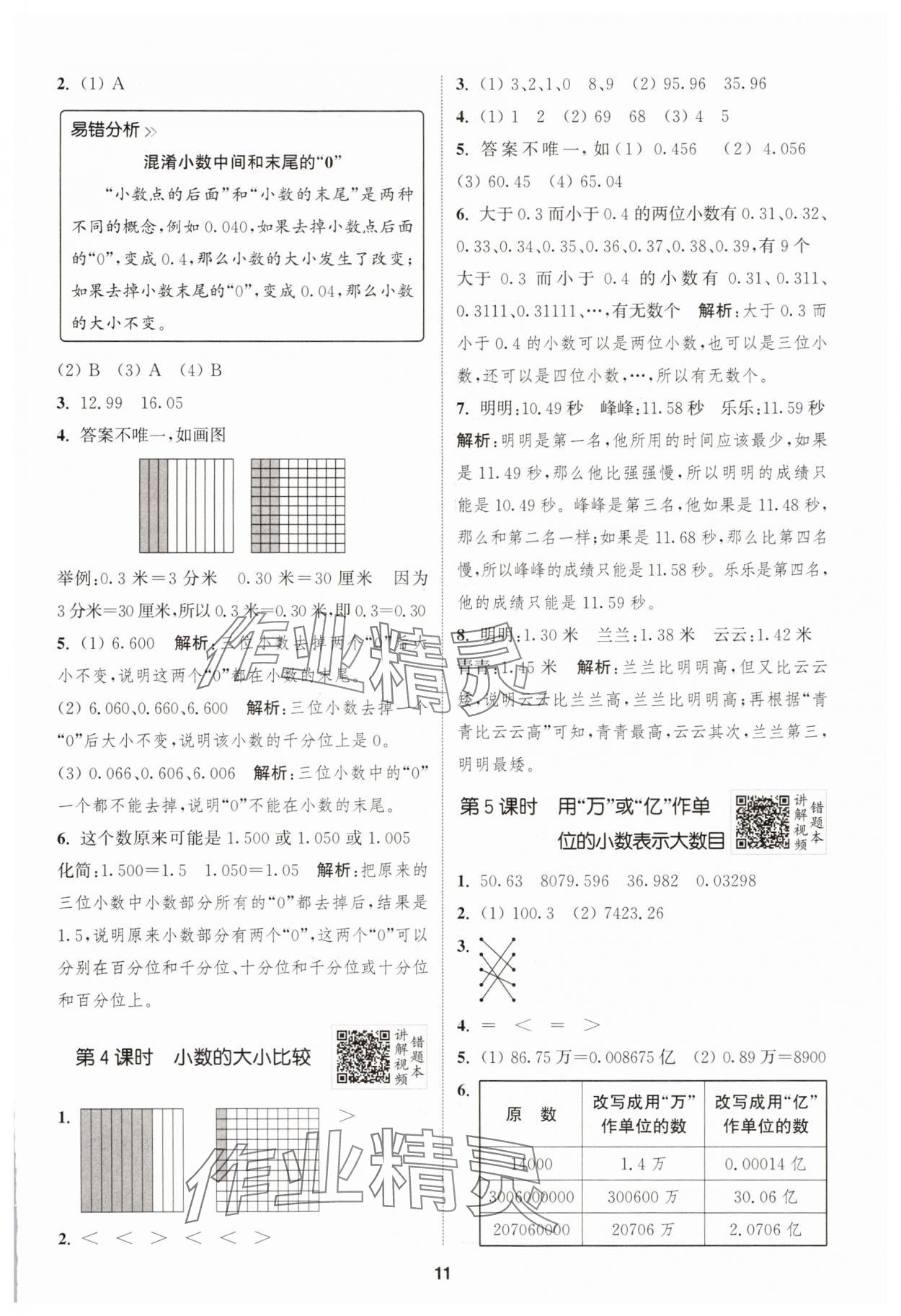 2025年拔尖特訓數學五年級上冊蘇教版江蘇專版 第11頁