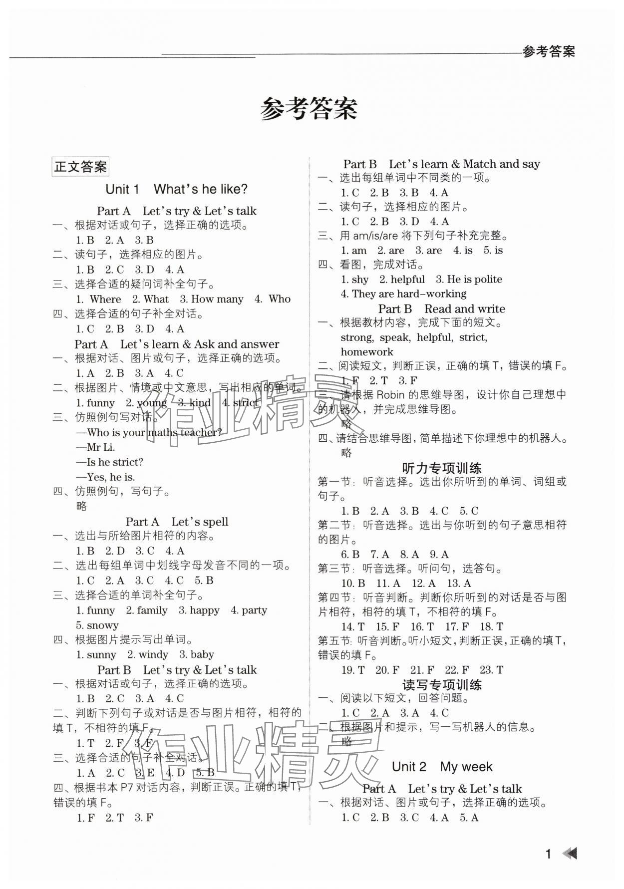 2023年好學(xué)生課堂達(dá)標(biāo)英語一本通五年級(jí)英語上冊(cè)人教版浙江專版 第1頁