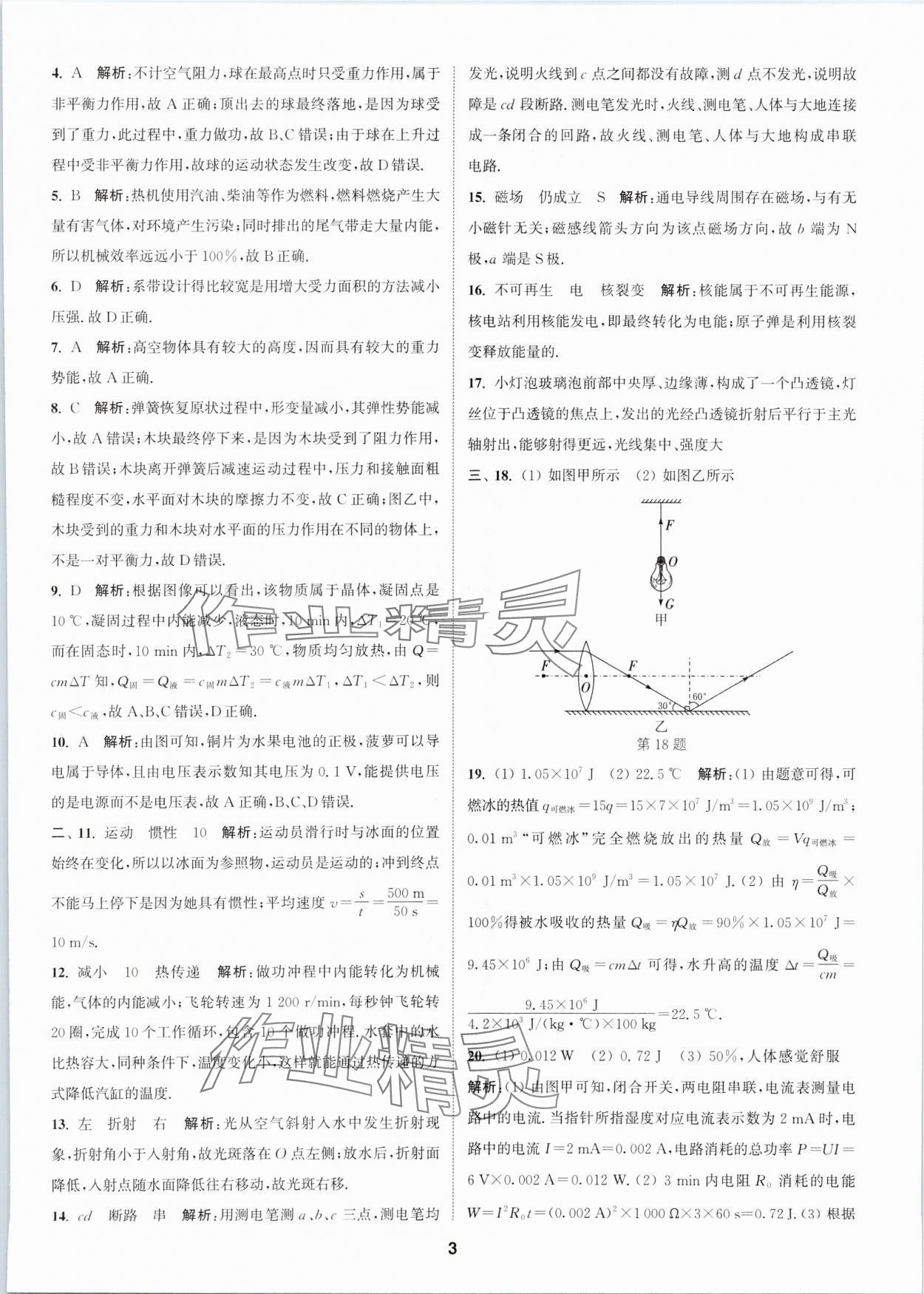2024年拔尖中考冲刺卷物理徐州专版&nbsp;第3页