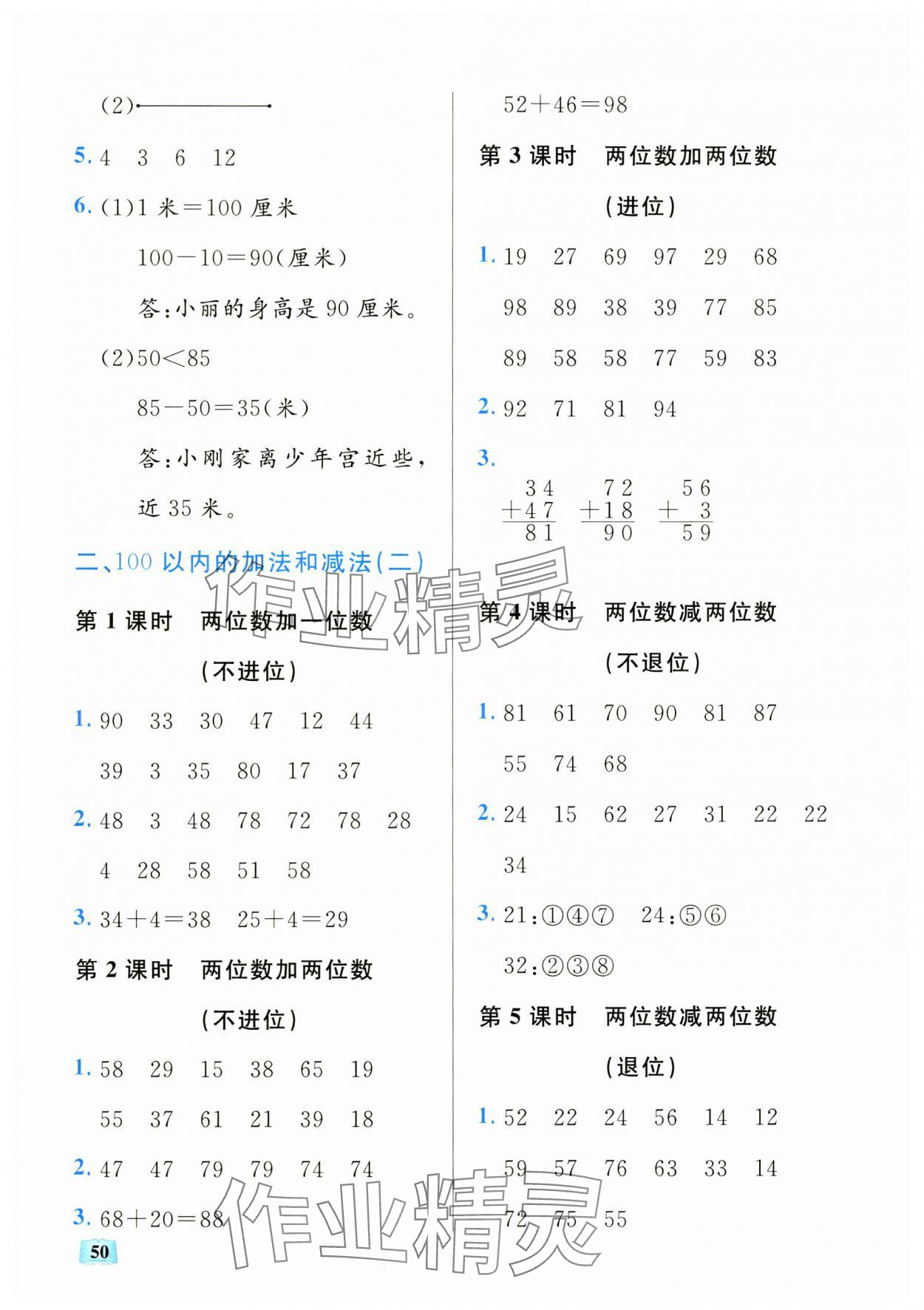 2024年口算能力訓(xùn)練湖北科學(xué)技術(shù)出版社二年級數(shù)學(xué)上冊人教版 第2頁