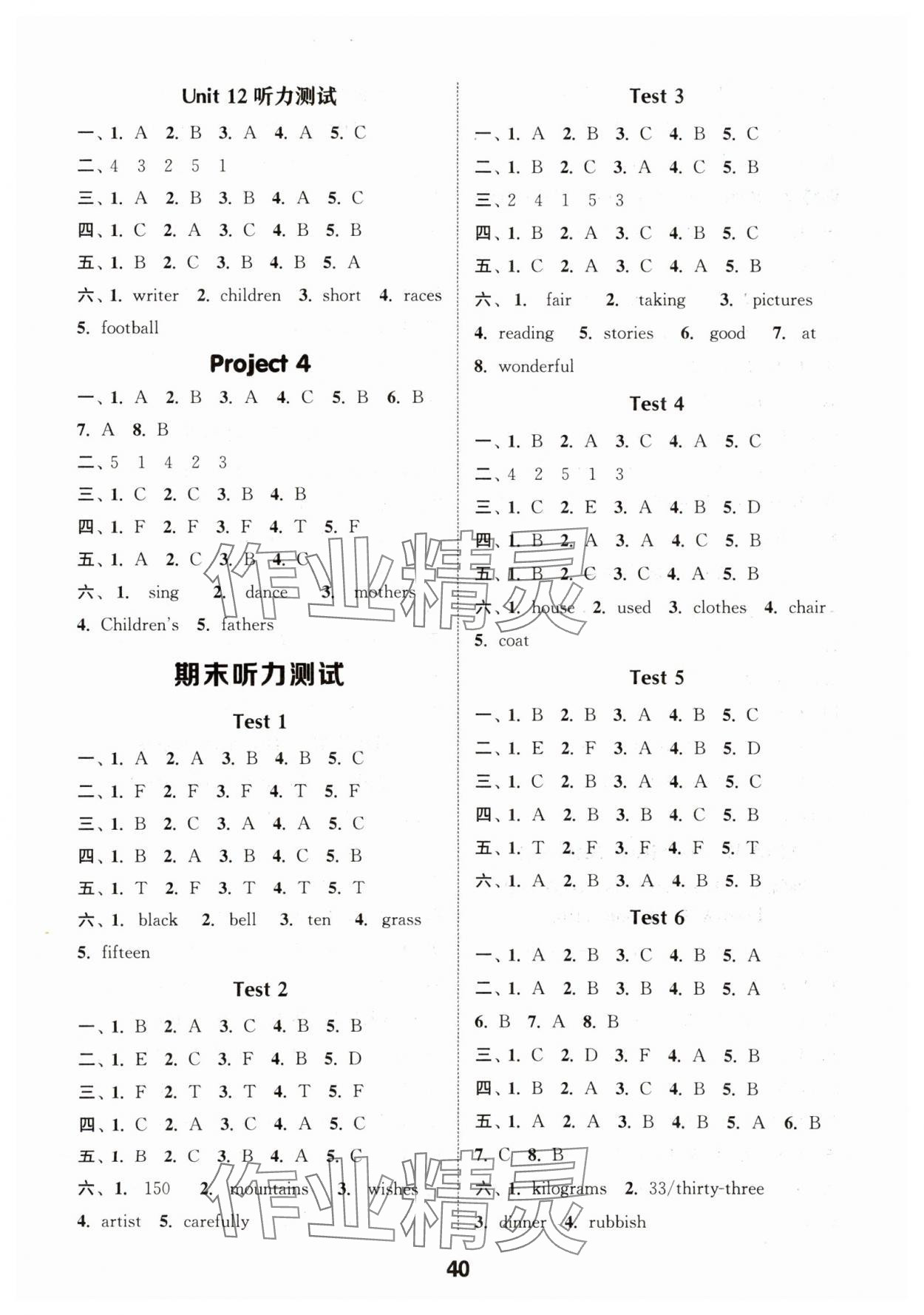 2025年通城學(xué)典小學(xué)英語聽力能手六年級(jí)下冊(cè)滬教版 第7頁