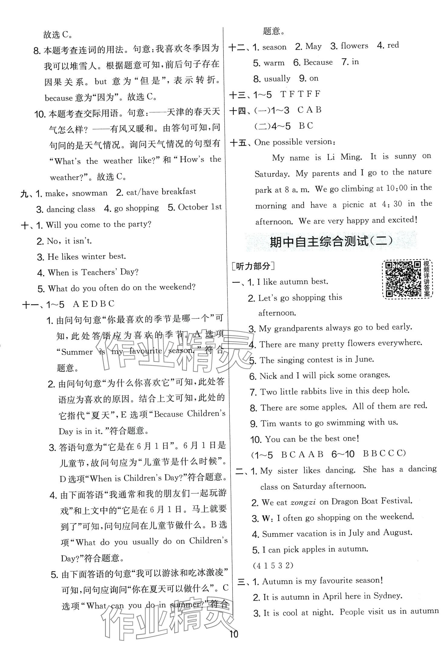 2024年實(shí)驗(yàn)班提優(yōu)大考卷五年級(jí)英語(yǔ)下冊(cè)人教版 第10頁(yè)