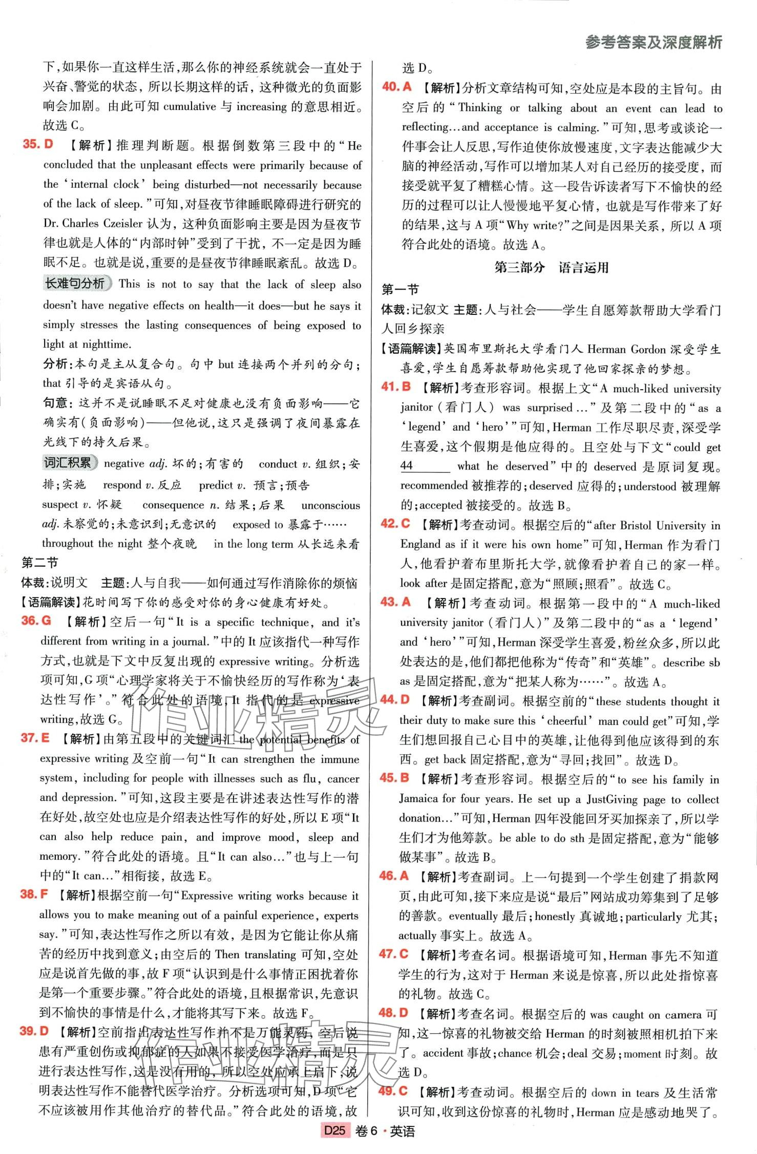 2024年高考快遞高考模擬匯編高中英語 第27頁