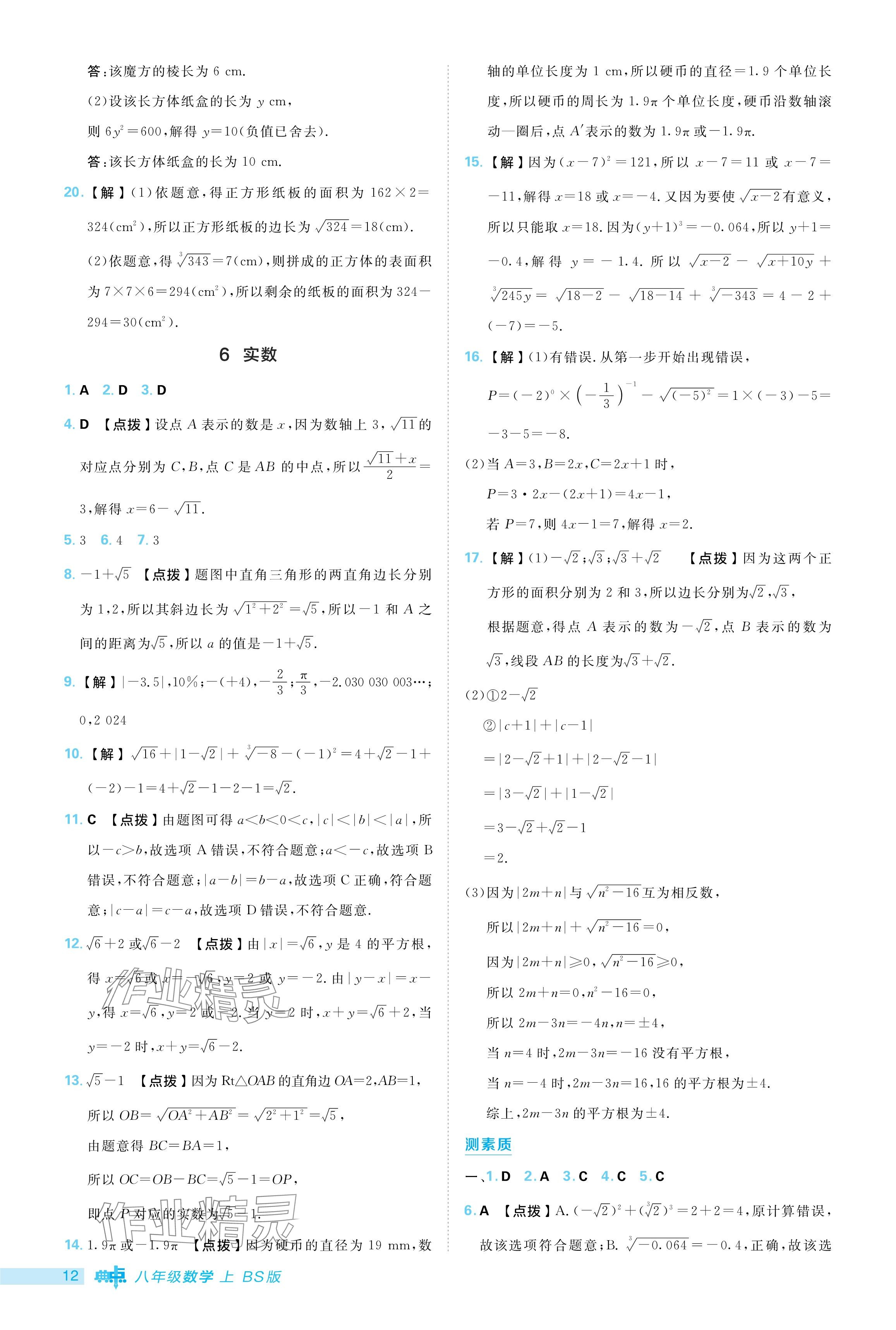 2024年綜合應(yīng)用創(chuàng)新題典中點(diǎn)八年級(jí)數(shù)學(xué)上冊北師大版 參考答案第12頁