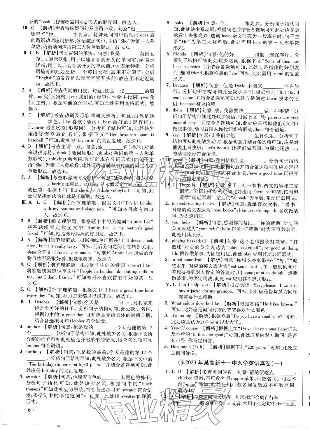 2024年小學(xué)畢業(yè)升學(xué)真題詳解六年級(jí)英語(yǔ) 第11頁(yè)