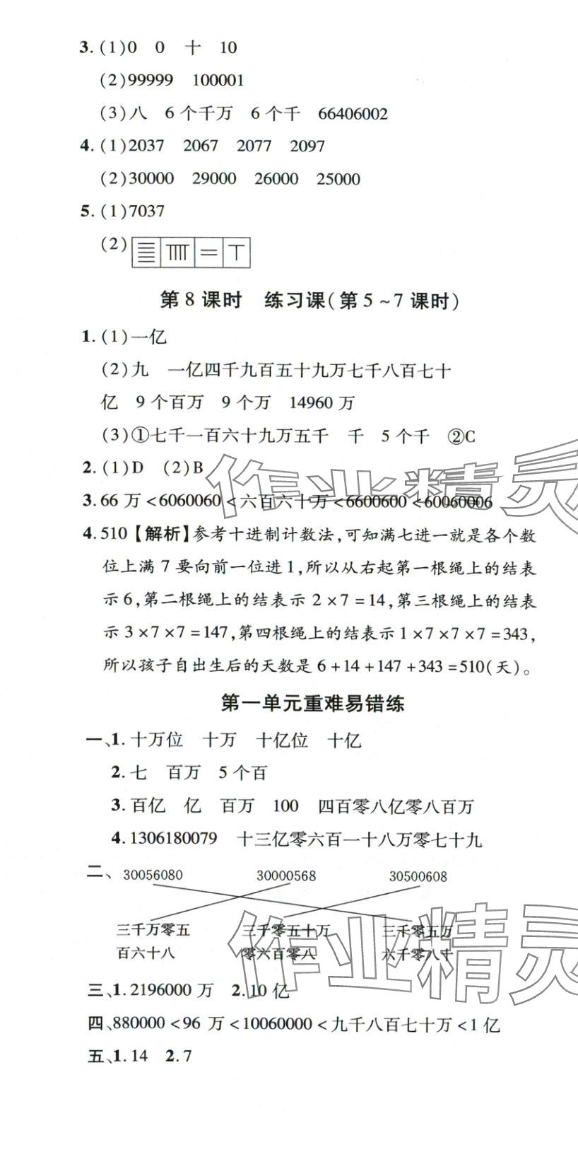 2025年新教材新評估四年級數(shù)學上冊北師大版&nbsp;第4頁