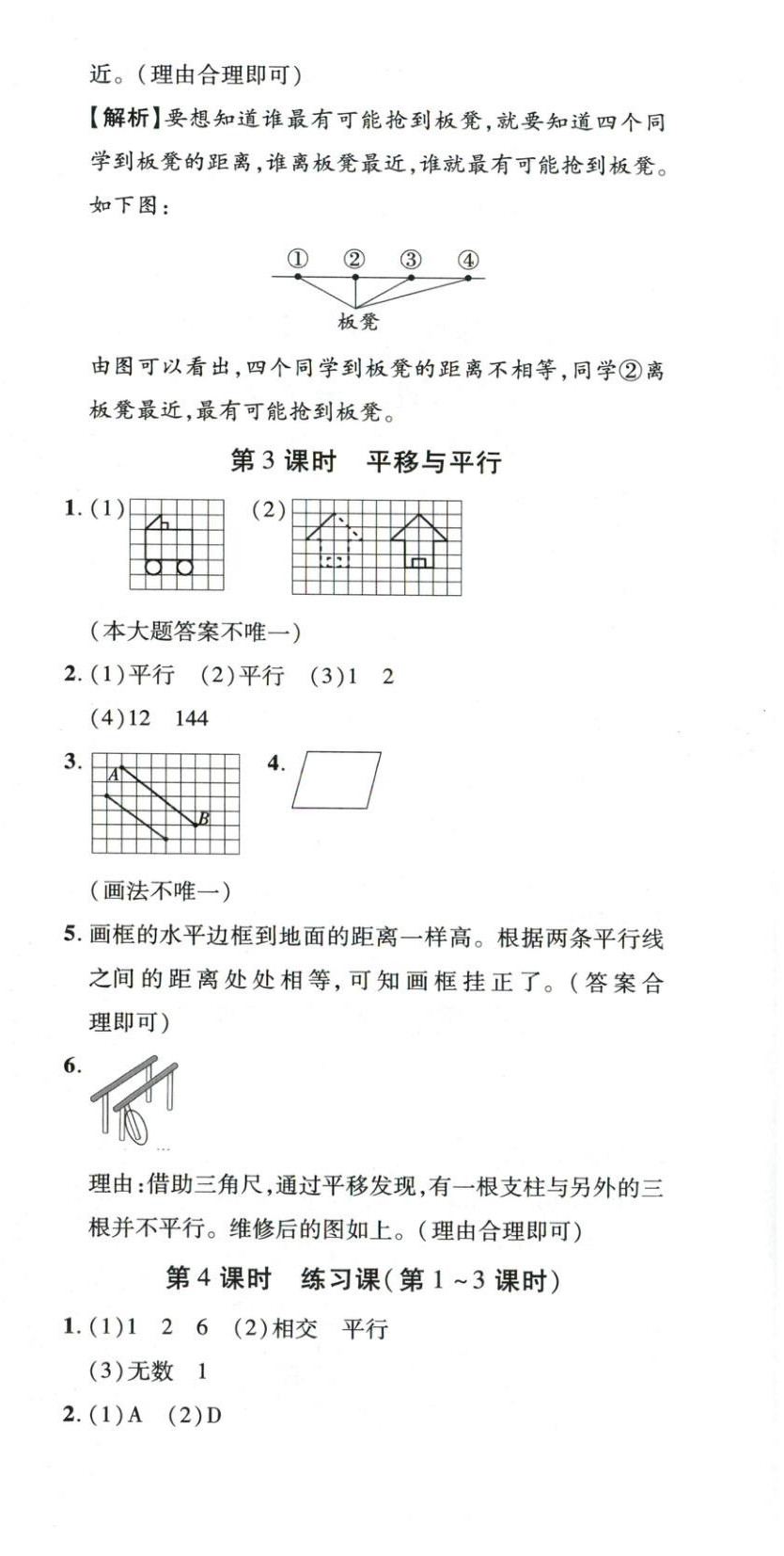 2025年新教材新評(píng)估四年級(jí)數(shù)學(xué)上冊(cè)北師大版&nbsp;第6頁(yè)