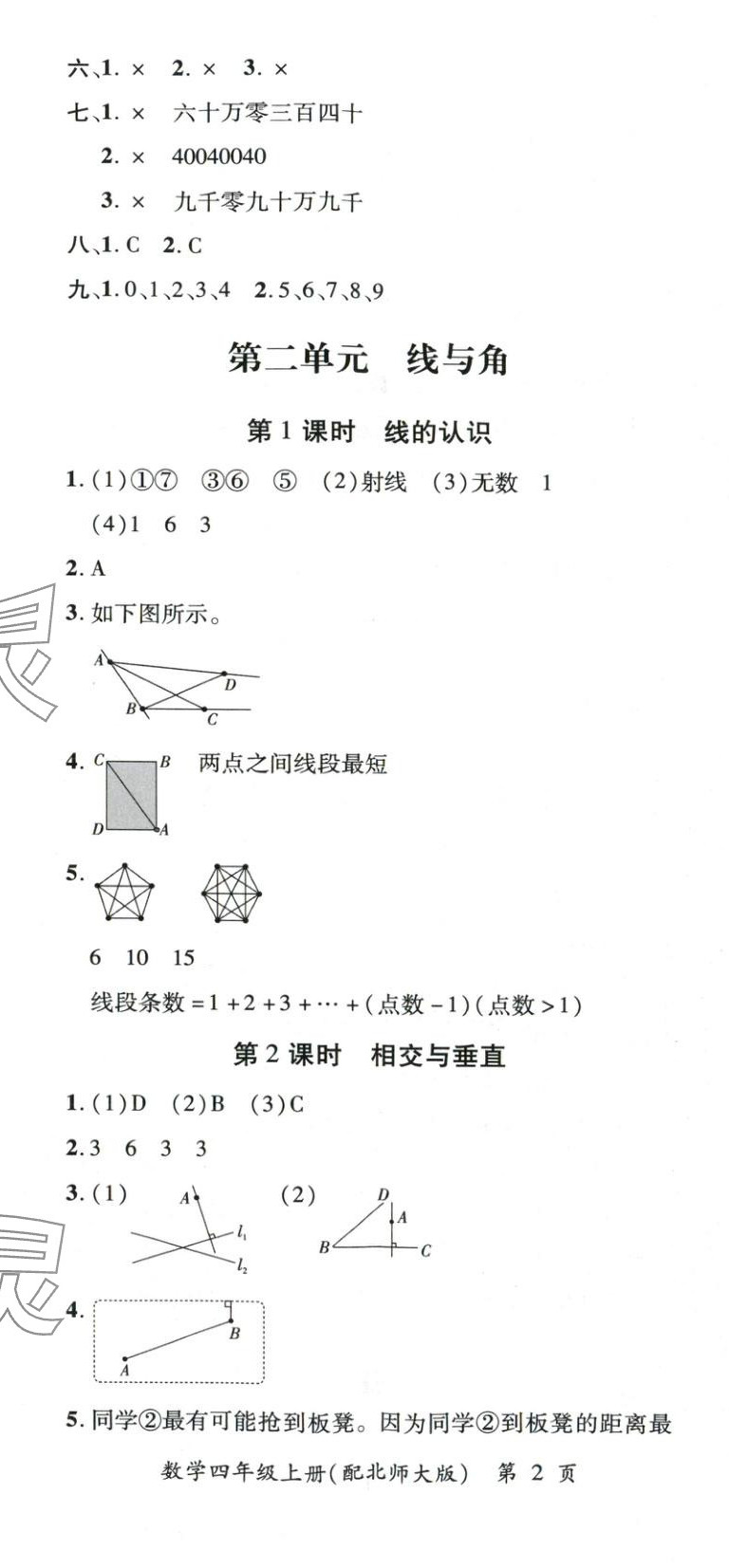 2025年新教材新評(píng)估四年級(jí)數(shù)學(xué)上冊(cè)北師大版&nbsp;第5頁(yè)