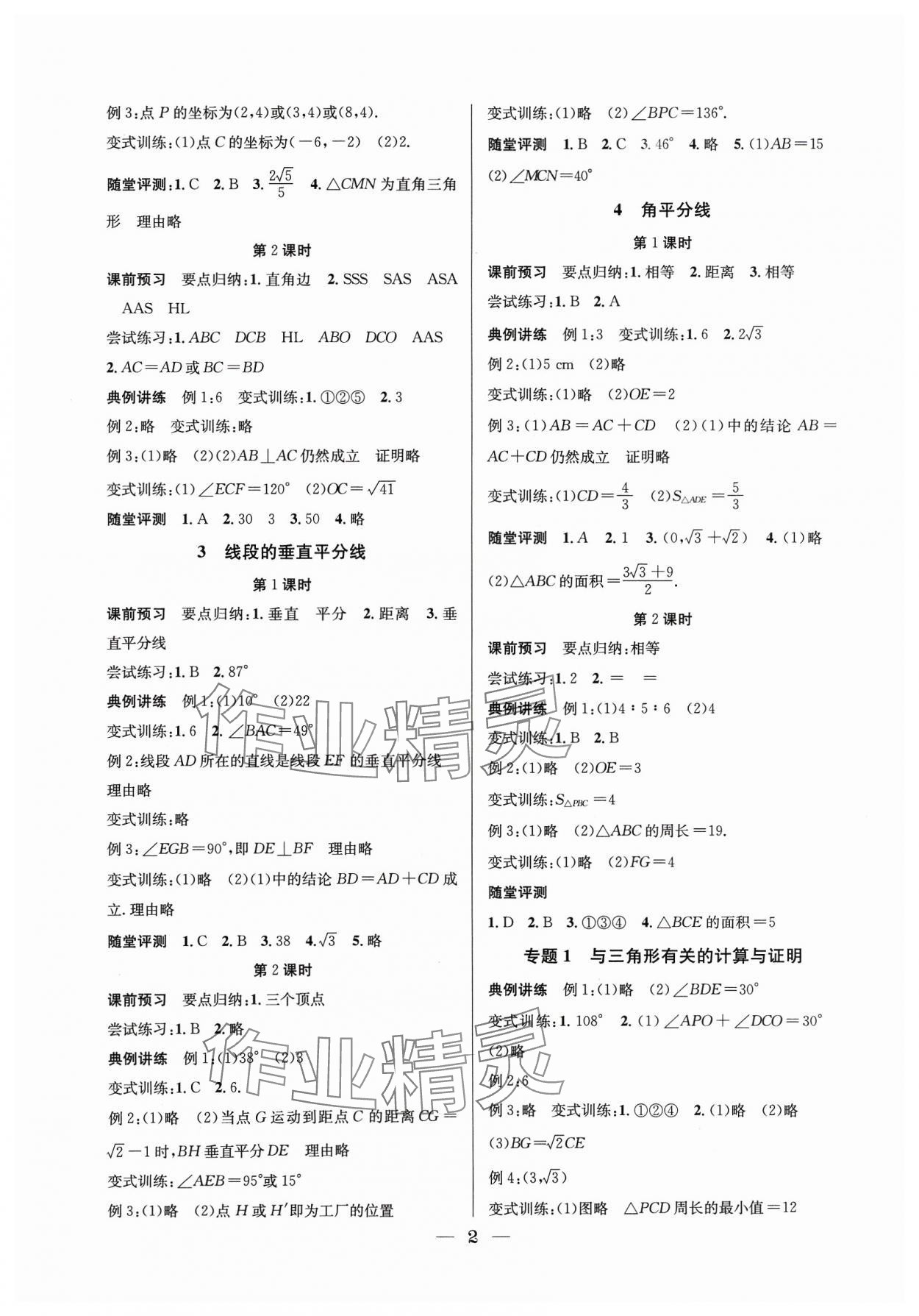 2024年中輔一號(hào)課內(nèi)達(dá)標(biāo)同步學(xué)案八年級(jí)數(shù)學(xué)下冊(cè)北師大版 第2頁(yè)