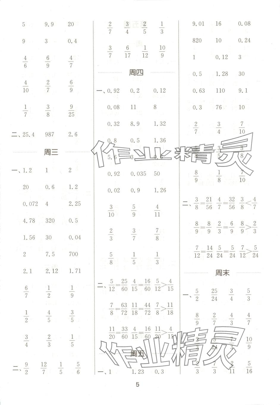 2025年通城学典计算能手五年级数学下册湘少版 第5页