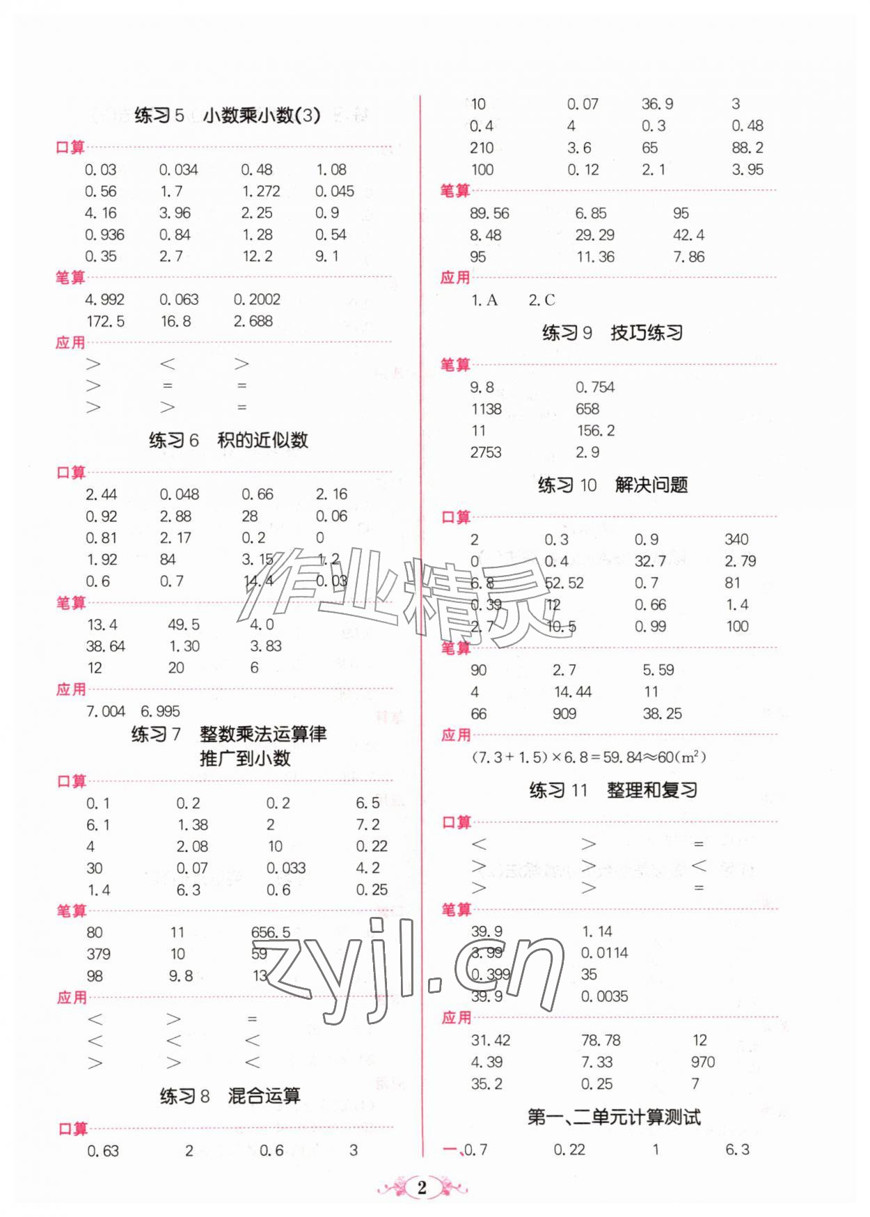 2026年点亮思维同步口算五年级数学上册人教版&nbsp;参考答案第2页