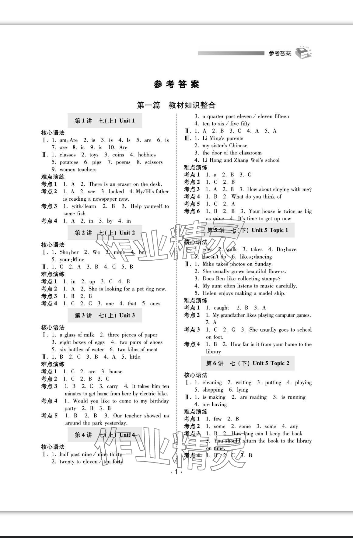 2024年初中總復習考點視角英語 參考答案第1頁