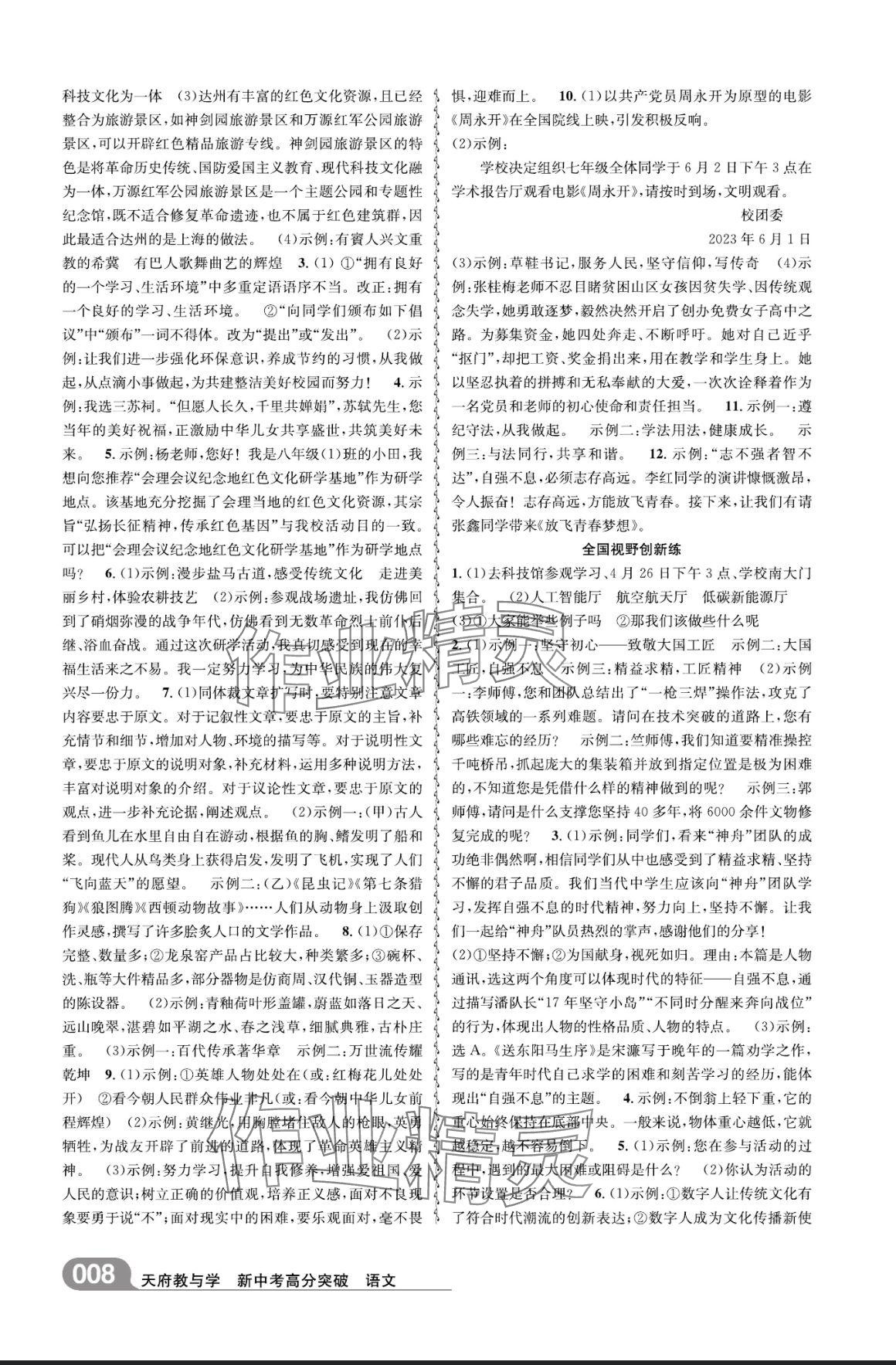 2025年天府教與學(xué)新中考高分突破語文四川專版&nbsp;參考答案第8頁