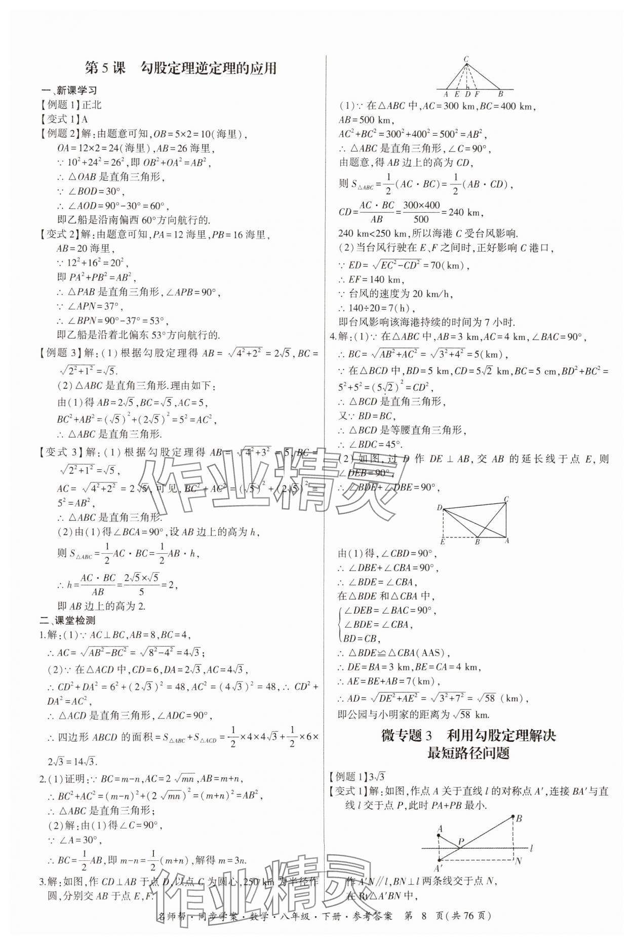 2025年名師幫同步學案八年級數學下冊人教版 第8頁