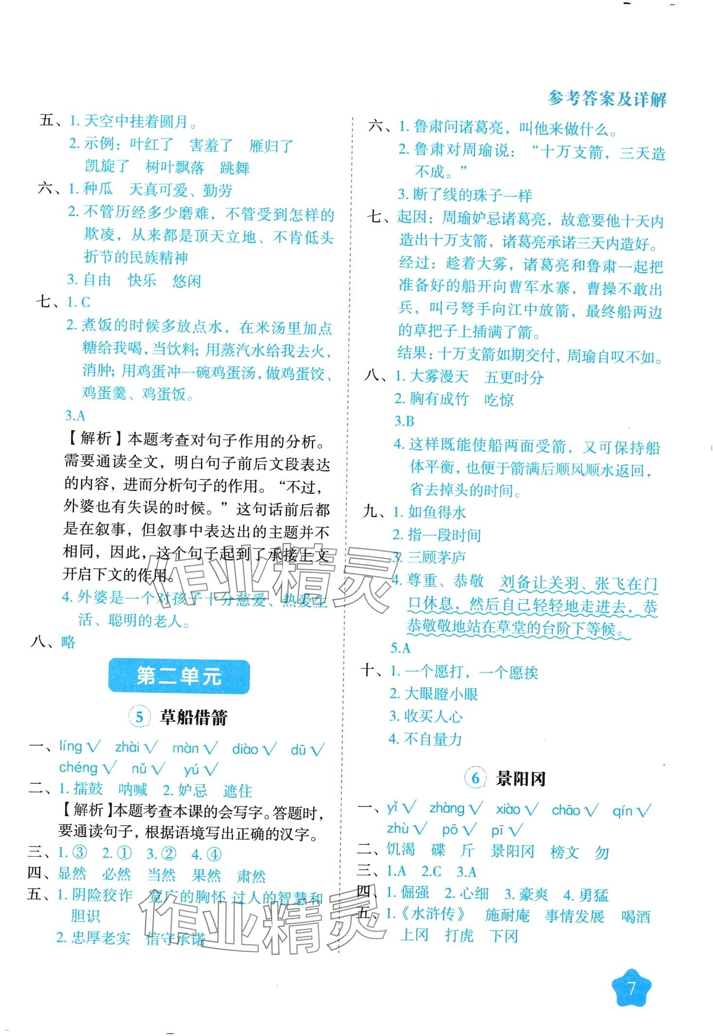 2024年黃岡隨堂練五年級語文下冊人教版 第7頁