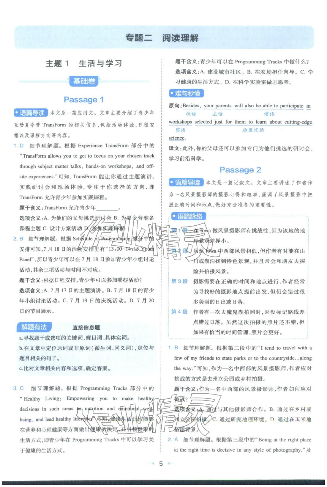 2026年一本真题分类高考英语&nbsp;参考答案第5页