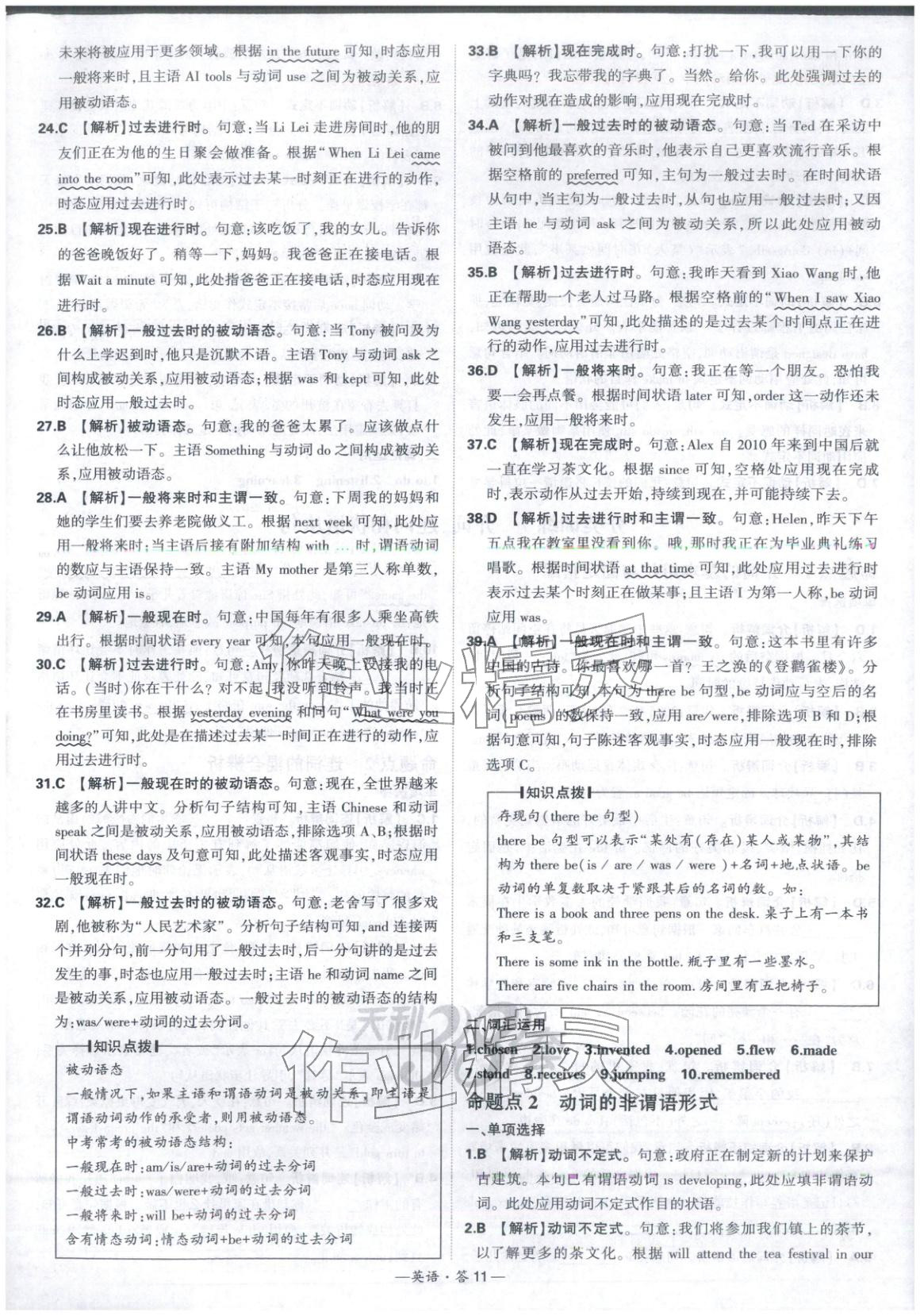 2026年天利38套中考試題分類英語 第11頁