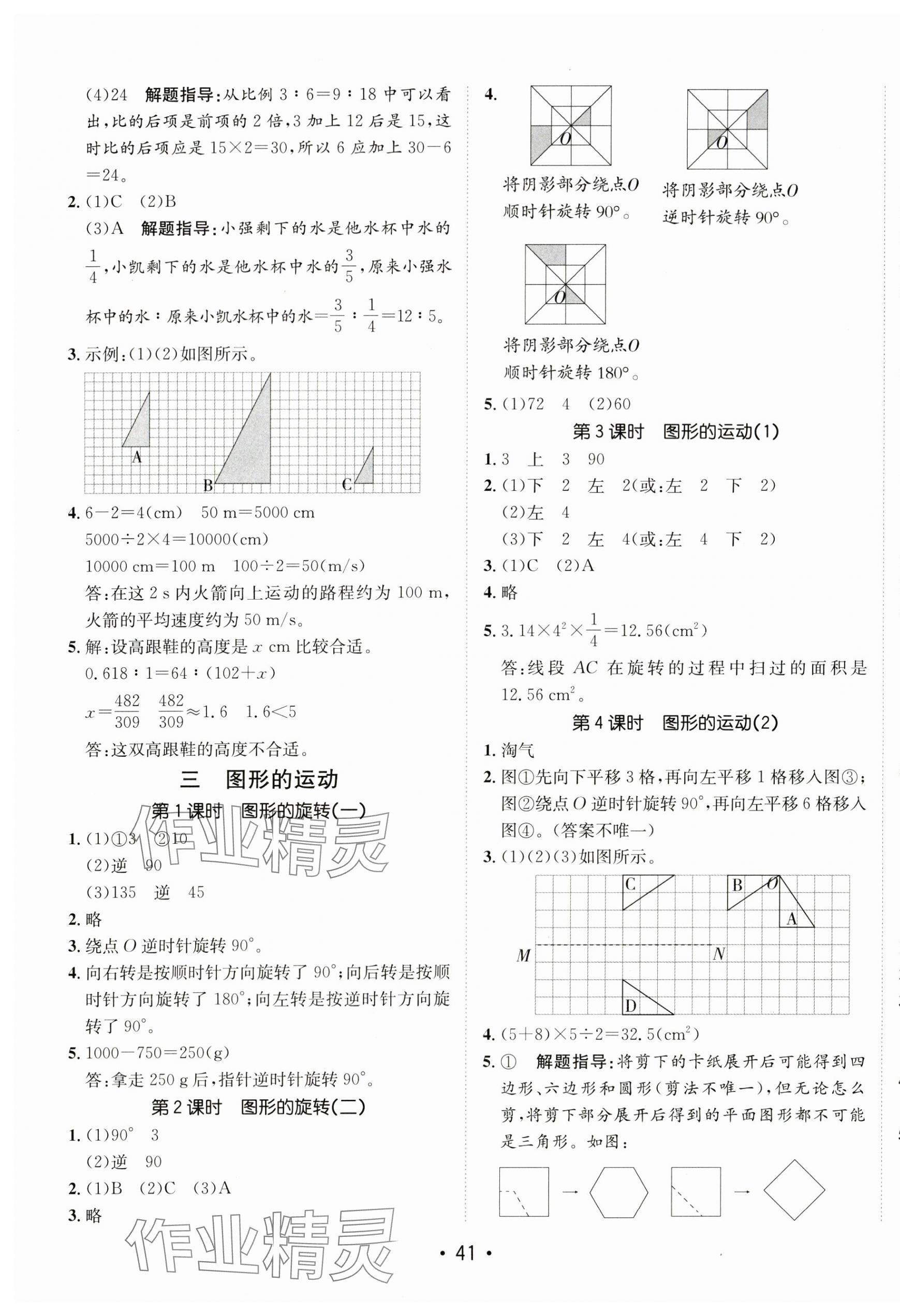 2025年同行課課100分過關(guān)作業(yè)六年級數(shù)學(xué)下冊北師大版 第5頁