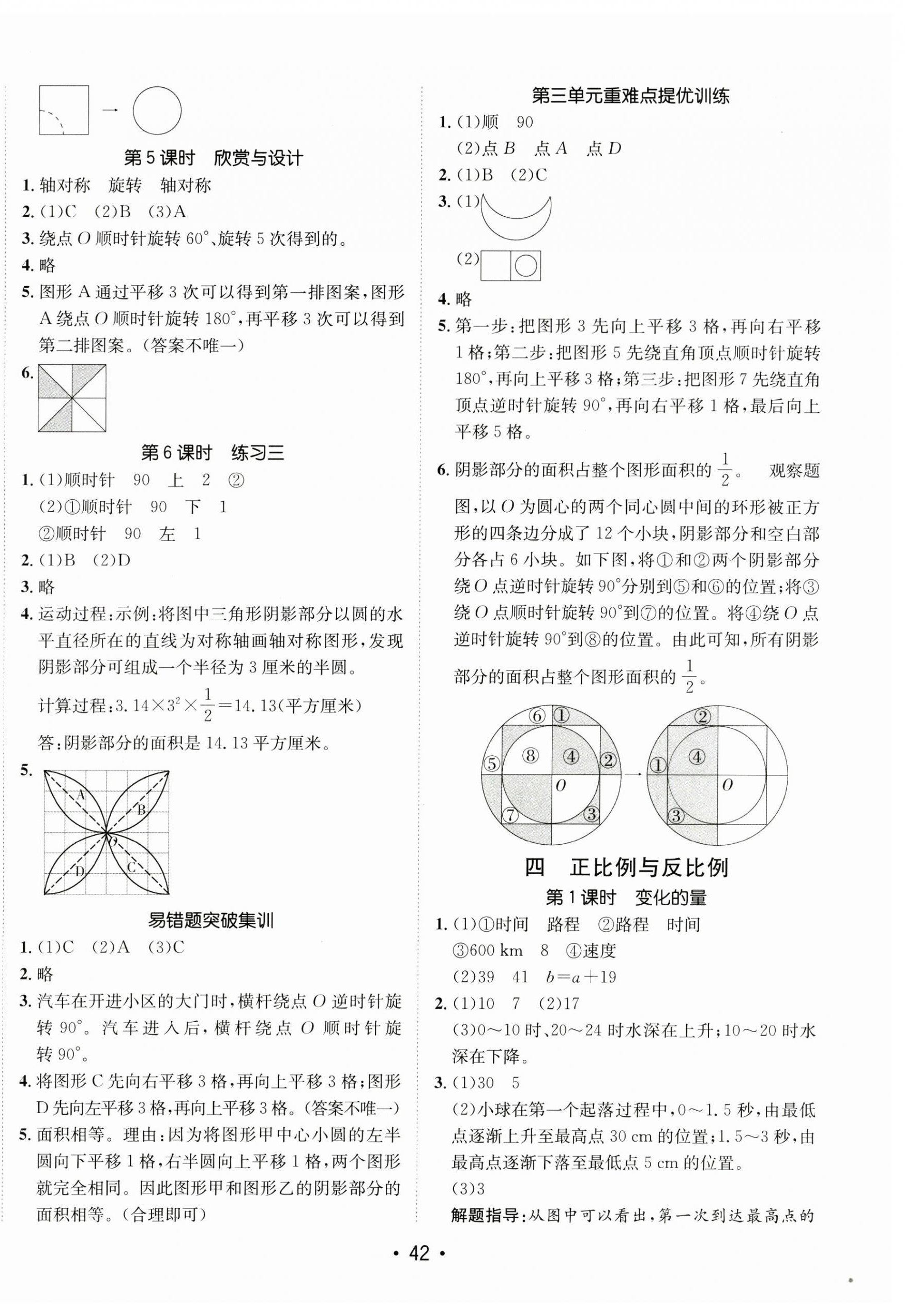 2025年同行課課100分過關(guān)作業(yè)六年級數(shù)學(xué)下冊北師大版 第6頁