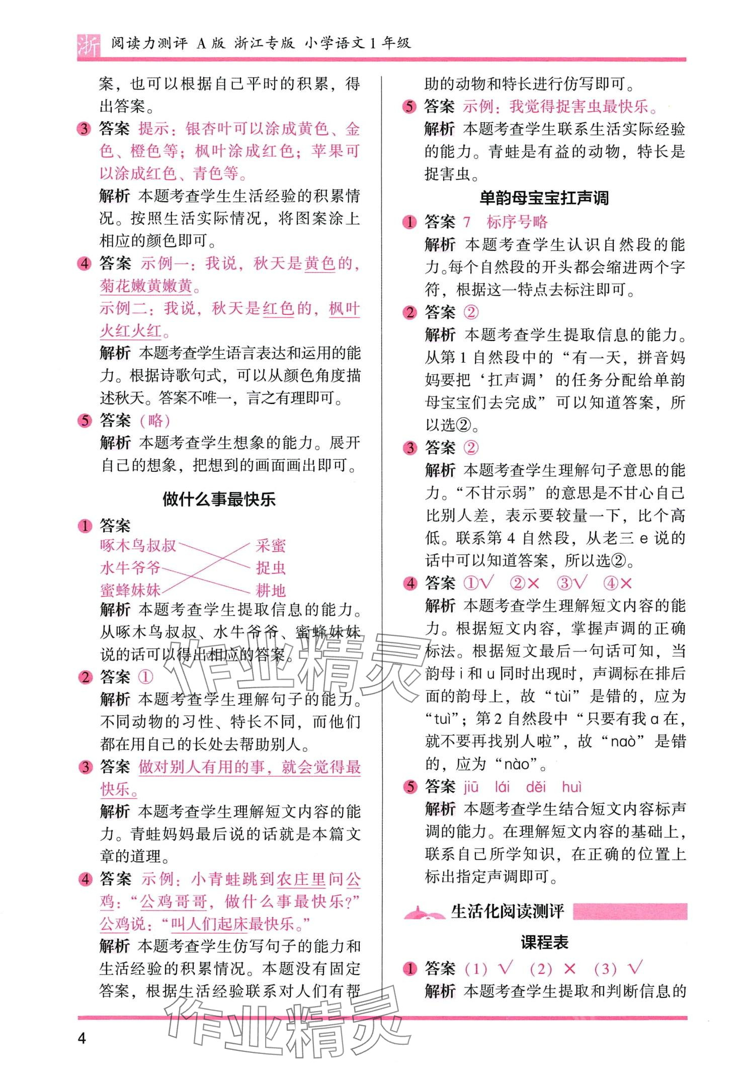 2024年木頭馬閱讀力測評一年級語文A版浙江專版 第6頁
