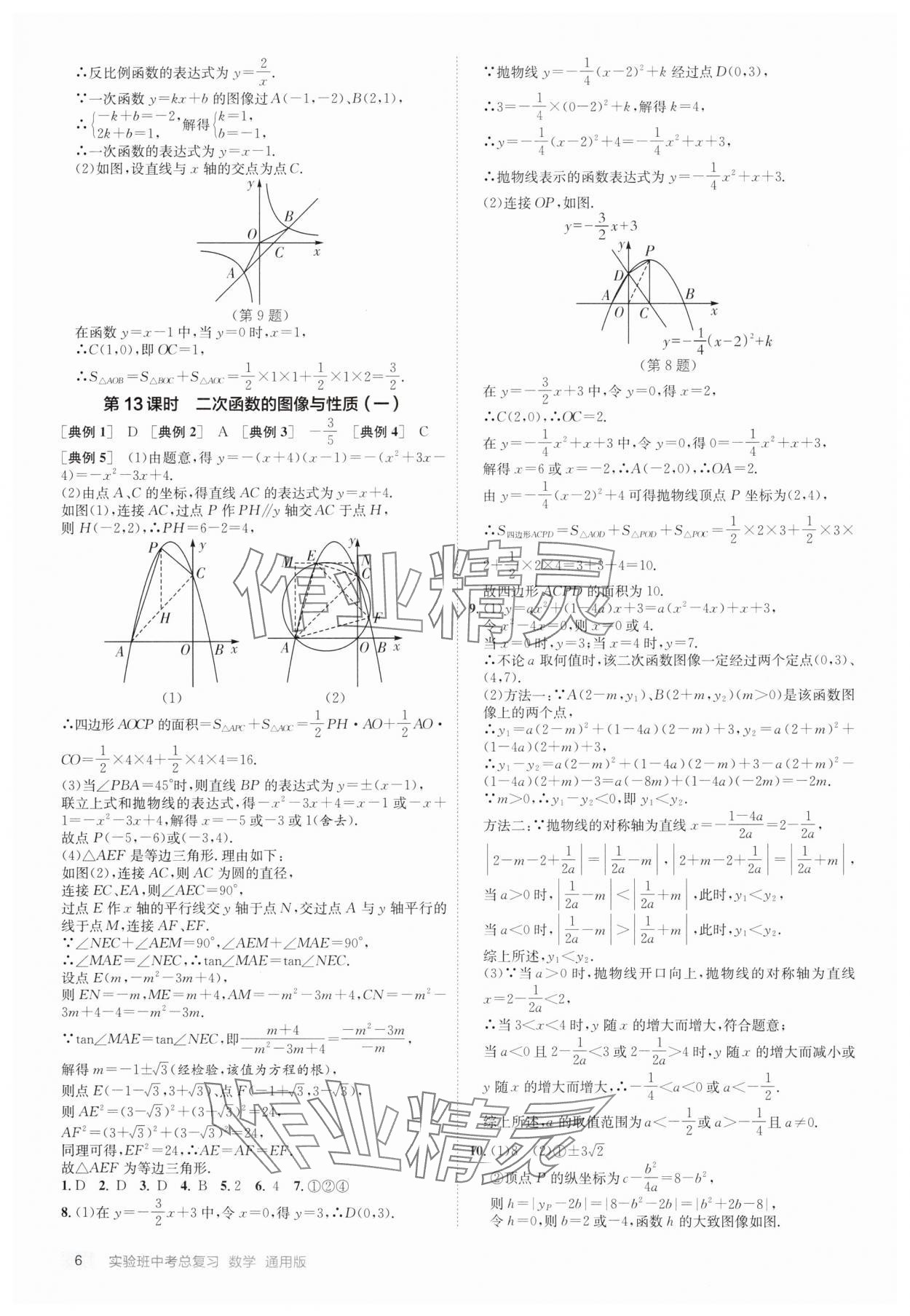 2025年實(shí)驗(yàn)班中考總復(fù)習(xí)數(shù)學(xué)通用版江蘇專版 第6頁