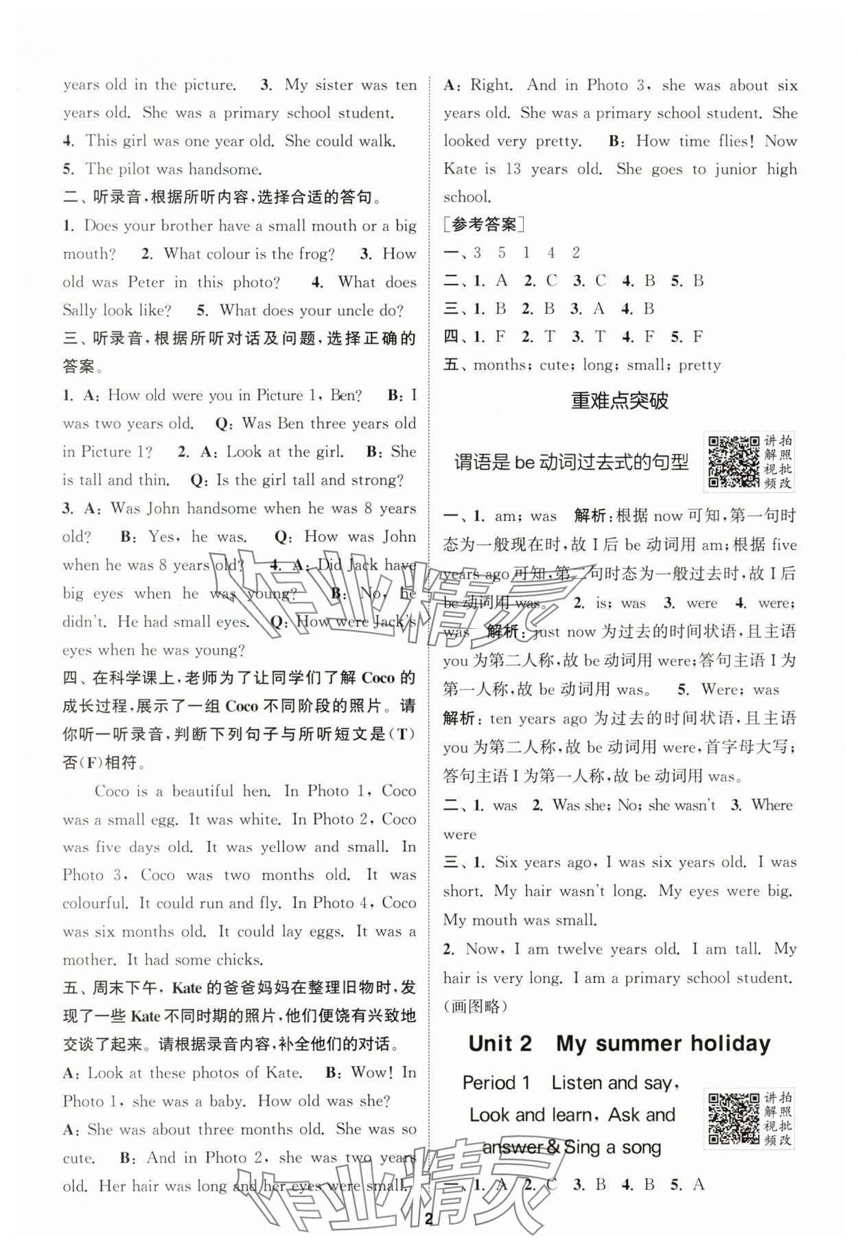 2025年拔尖特訓(xùn)六年級英語上冊滬教版 第2頁