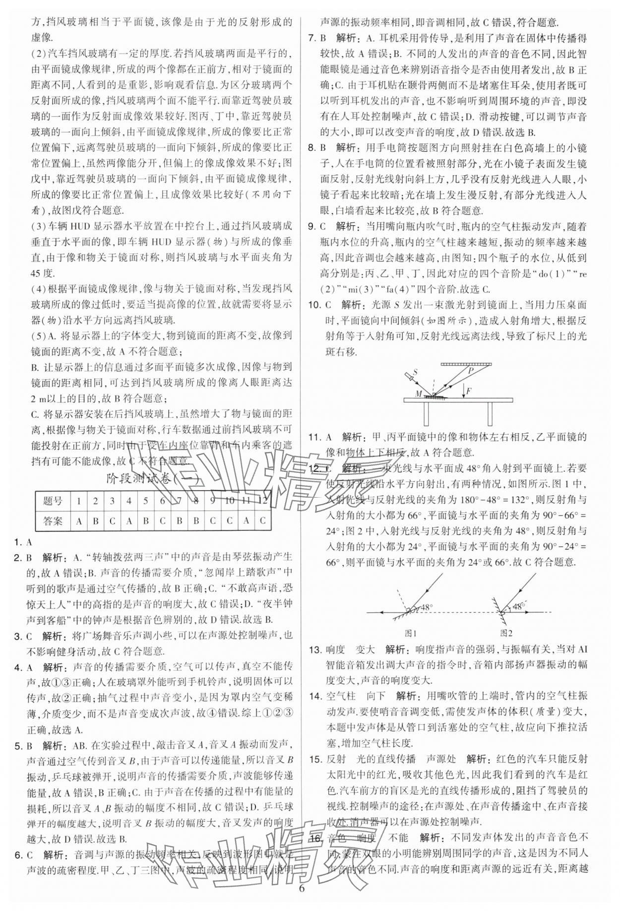 2024年學霸提優(yōu)大試卷八年級物理上冊蘇科版 參考答案第6頁