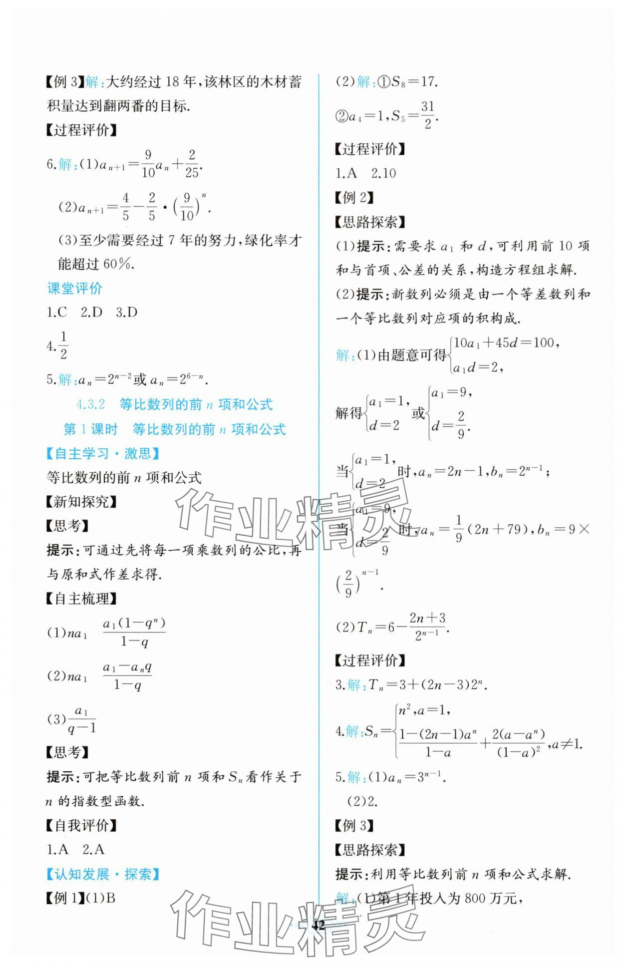 2025年課時練新課程學習評價方案數學選擇性必修第二冊人教版 第12頁