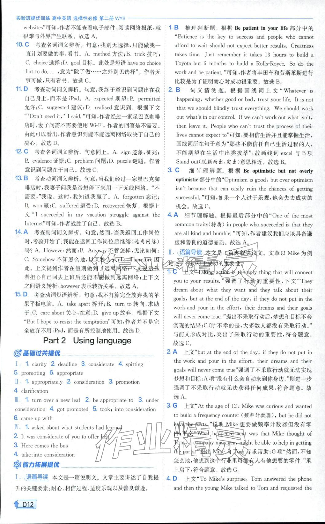 2025年实验班全程提优训练高中英语选择性必修第二册外研版&nbsp;参考答案第12页