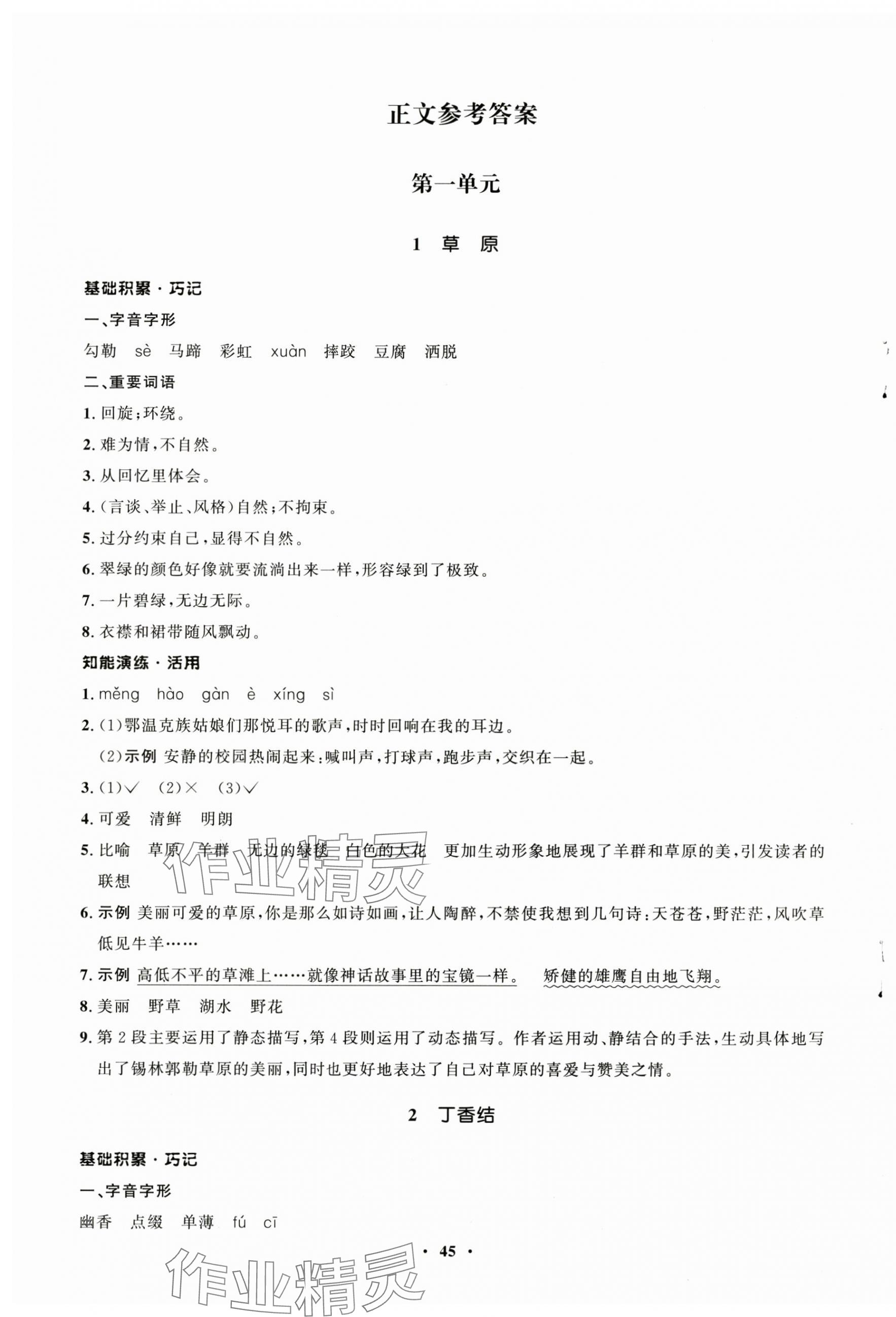 2025年同步练习册山东人民出版社六年级语文上册人教版五四制 第1页