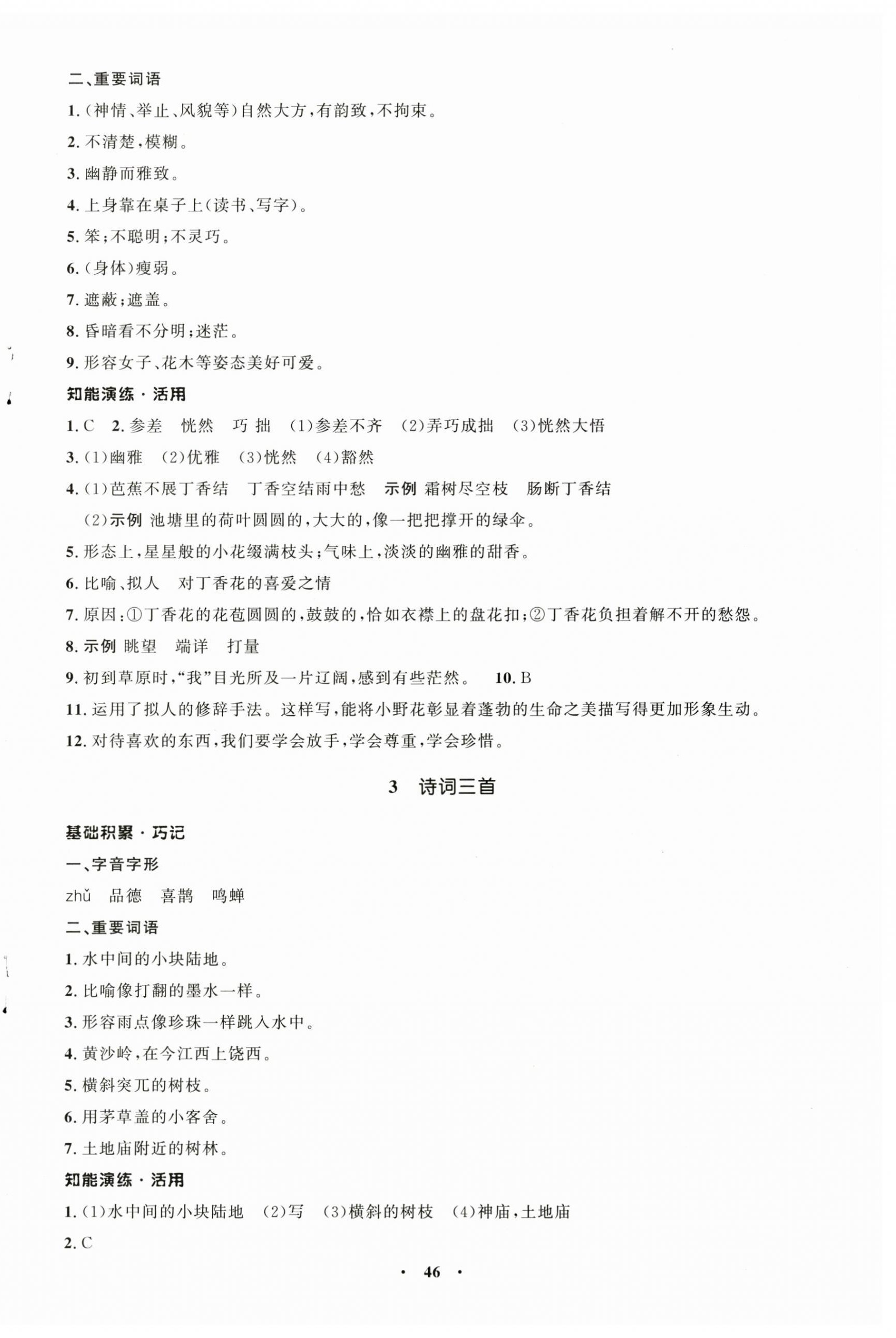 2025年同步练习册山东人民出版社六年级语文上册人教版五四制 第2页
