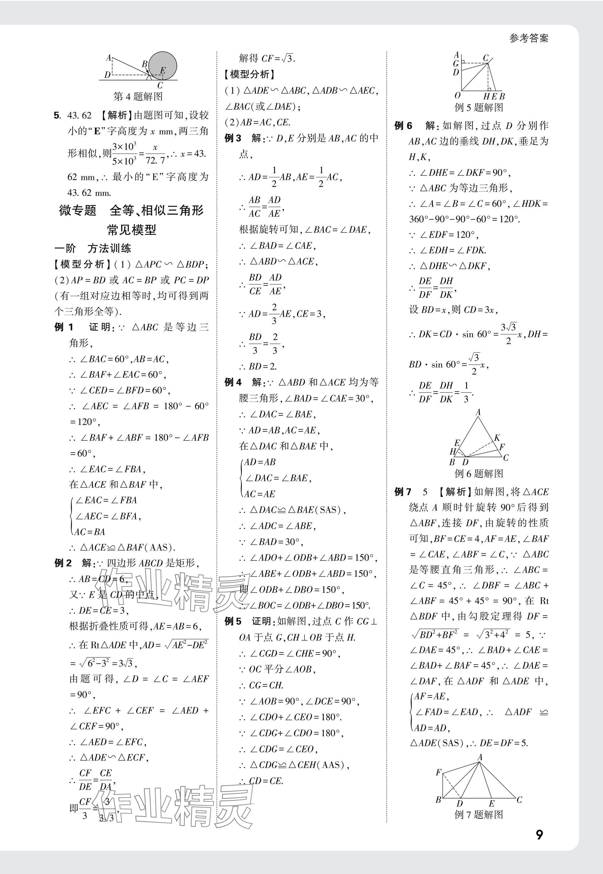 2025年萬唯中考試題研究數(shù)學(xué)江西專版 參考答案第24頁