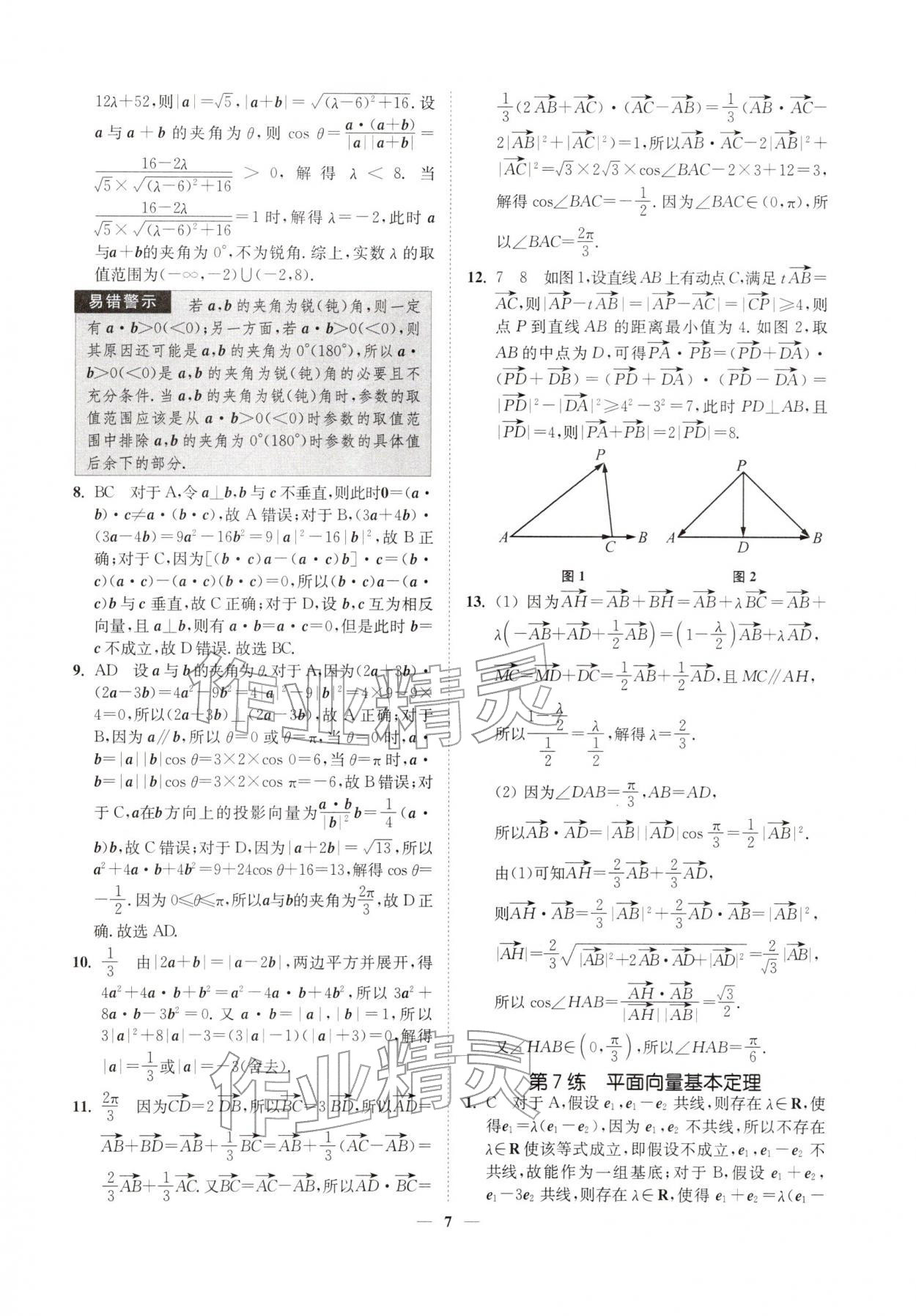 2026年南通小题高中数学必修第二册苏教版&nbsp;第7页