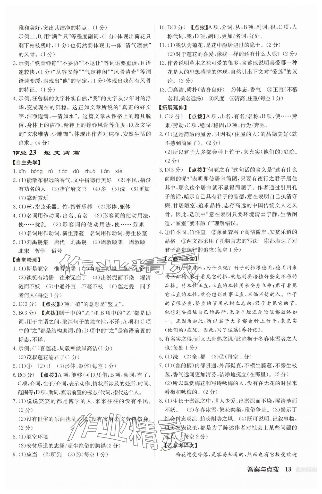 2025年啟東中學(xué)作業(yè)本七年級(jí)語文下冊(cè)人教版宿遷專版 第13頁