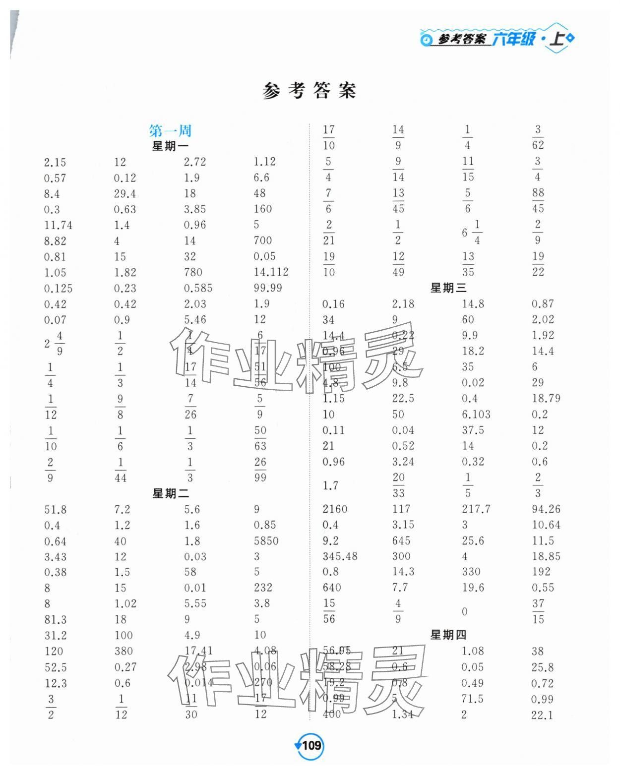 2024年壹學(xué)教育常規(guī)作業(yè)天天練六年級數(shù)學(xué)上冊蘇教版 第1頁