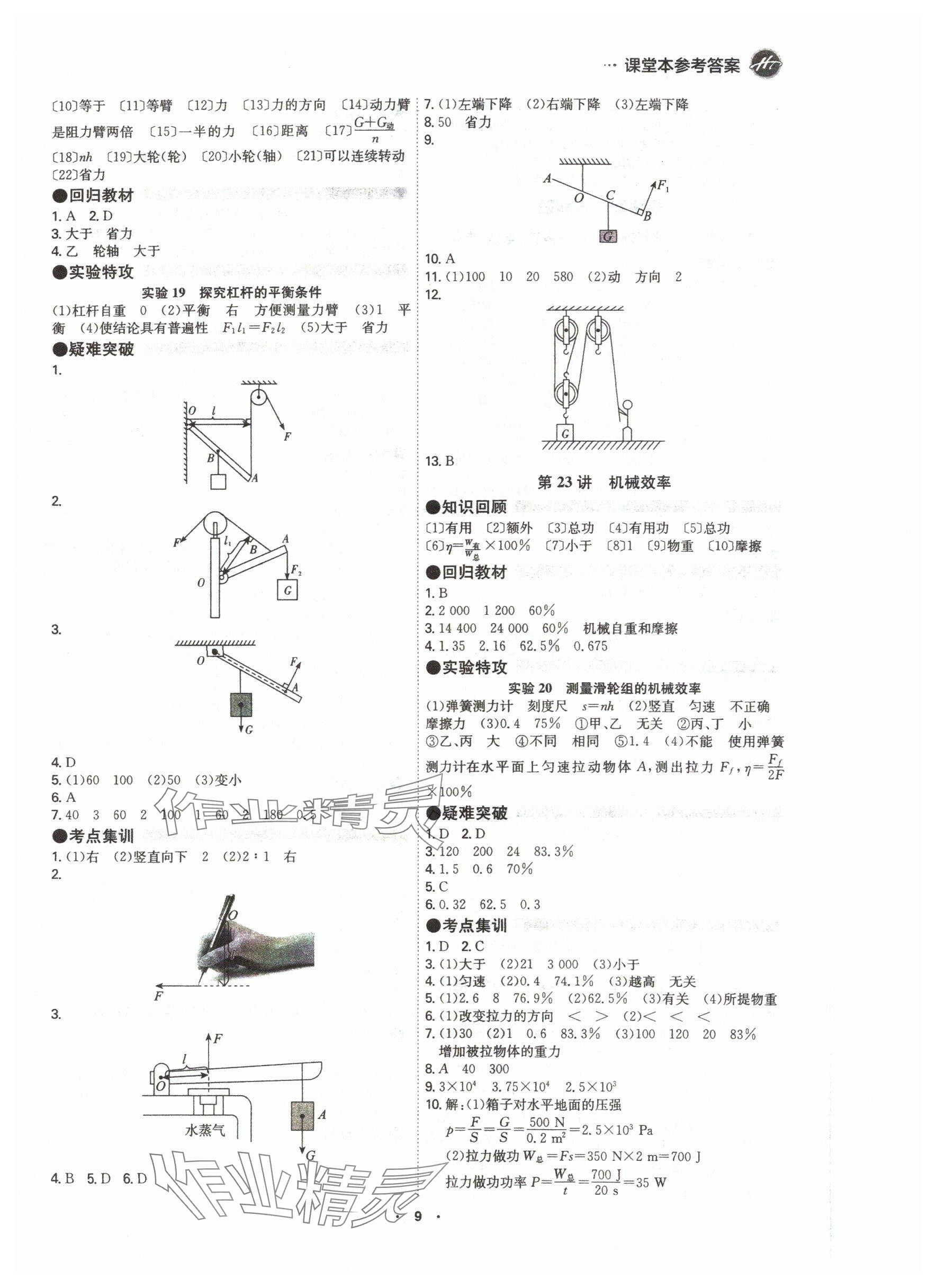 2024年翰庭學(xué)霸物理中考廣東專版 參考答案第9頁