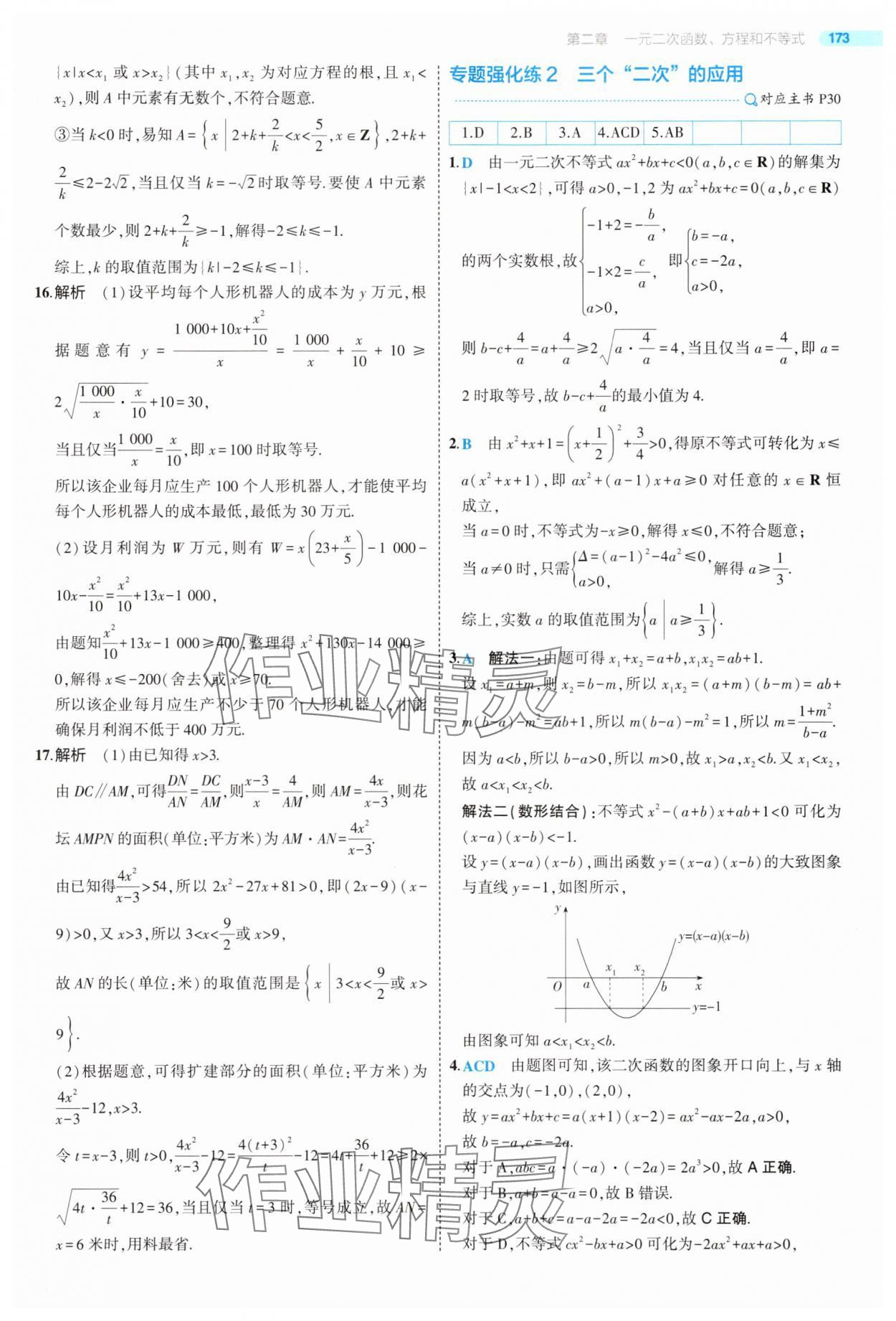 2025年5年高考3年模擬高中數(shù)學(xué)必修第一冊(cè)人教版 第31頁
