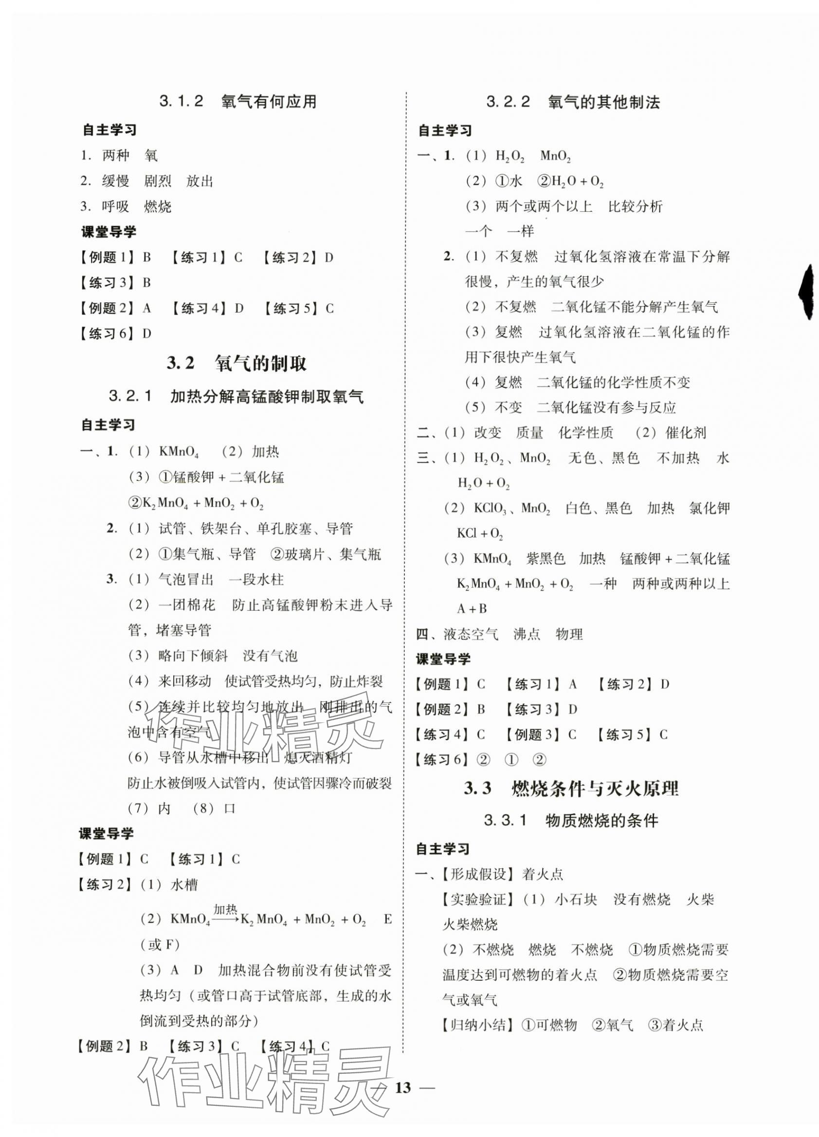 2024年南粤学典学考精练九年级化学全一册科粤版 第5页