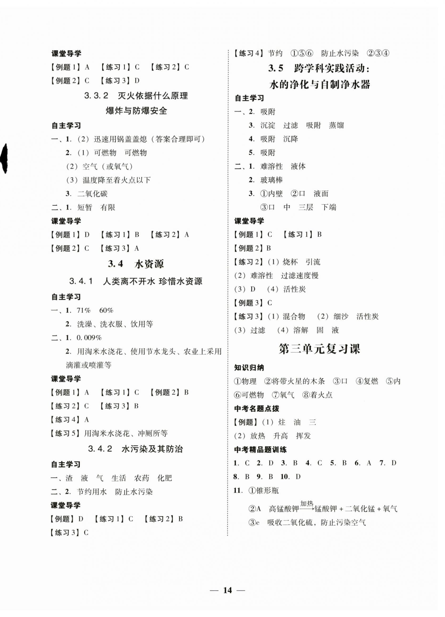 2024年南粤学典学考精练九年级化学全一册科粤版 第6页