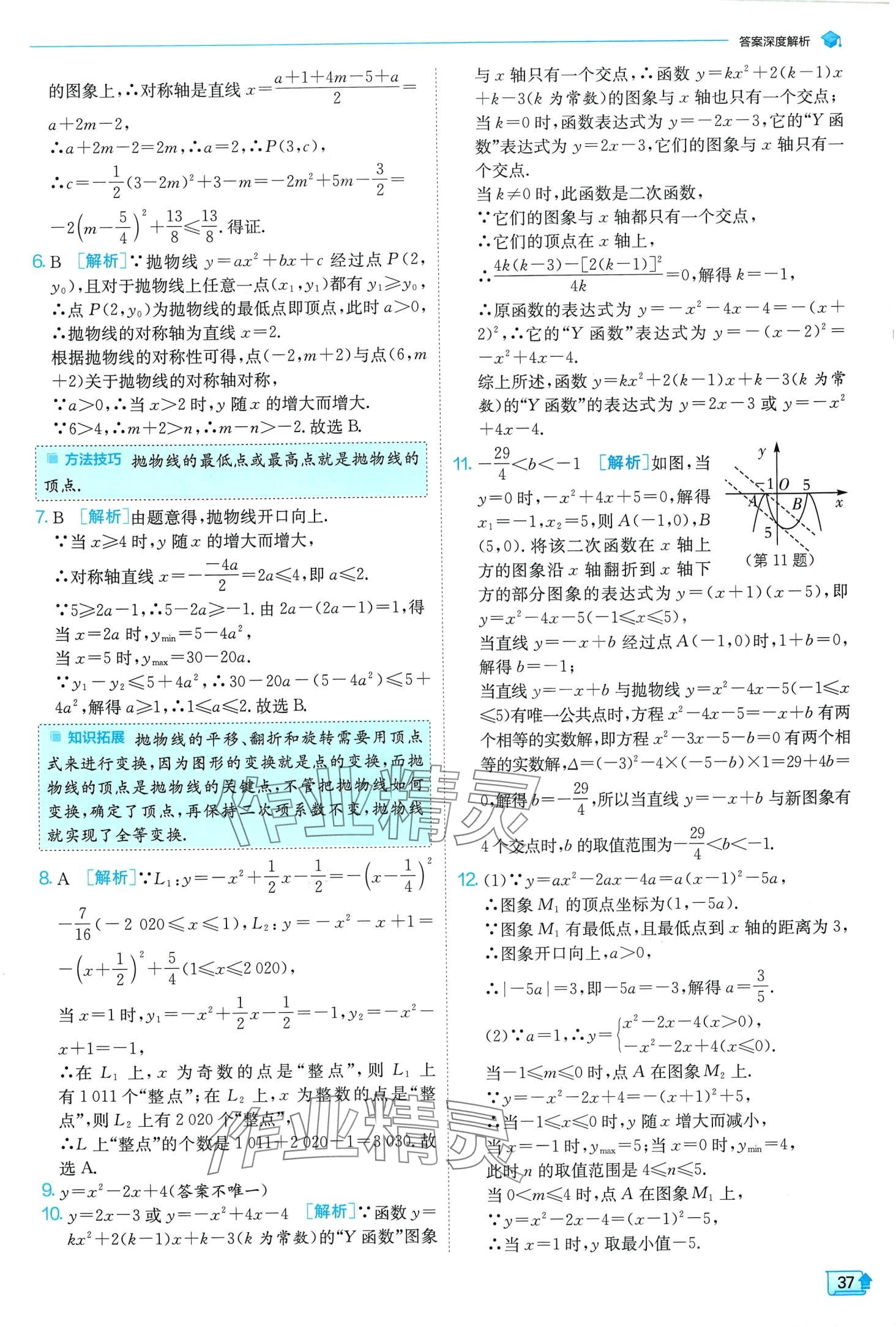 2024年实验班提优训练九年级数学下册北师大版 第37页