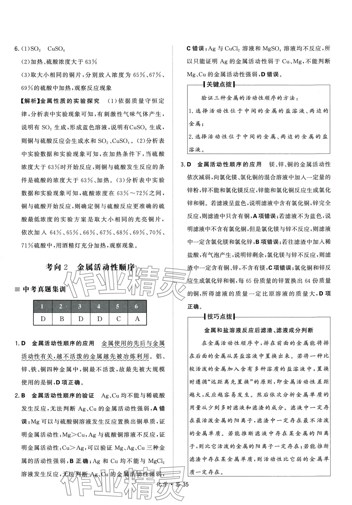 2024年天利38套超級(jí)全能生習(xí)題化學(xué)中考 第35頁(yè)