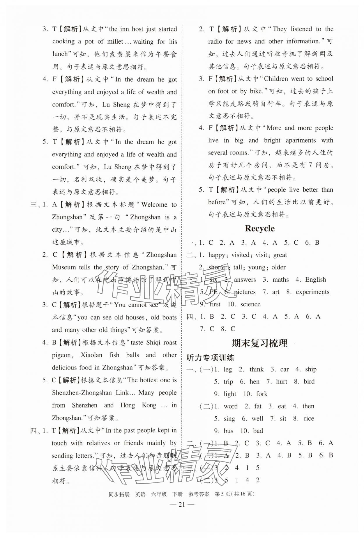 2025年同步拓展六年級英語下冊人教版中山專版 第5頁